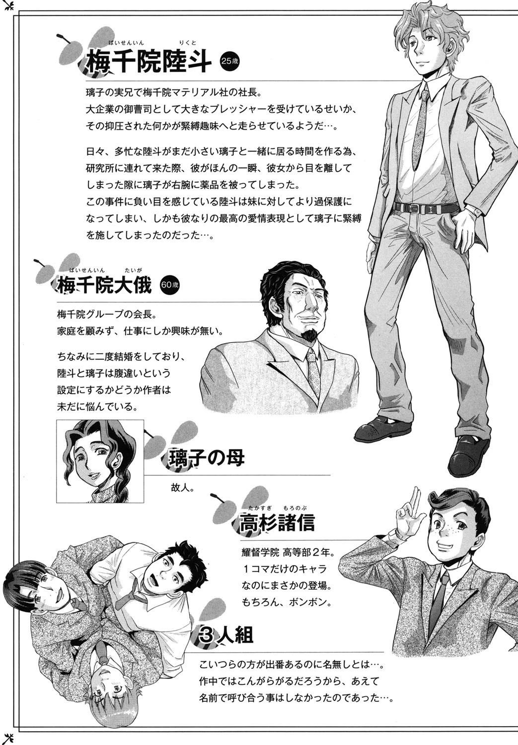 はちみつドロップページ4