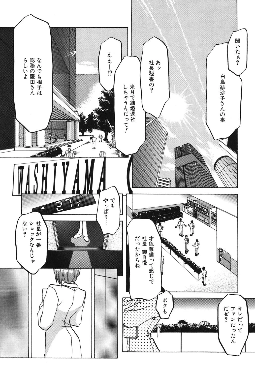 灼熱の炎ページ4