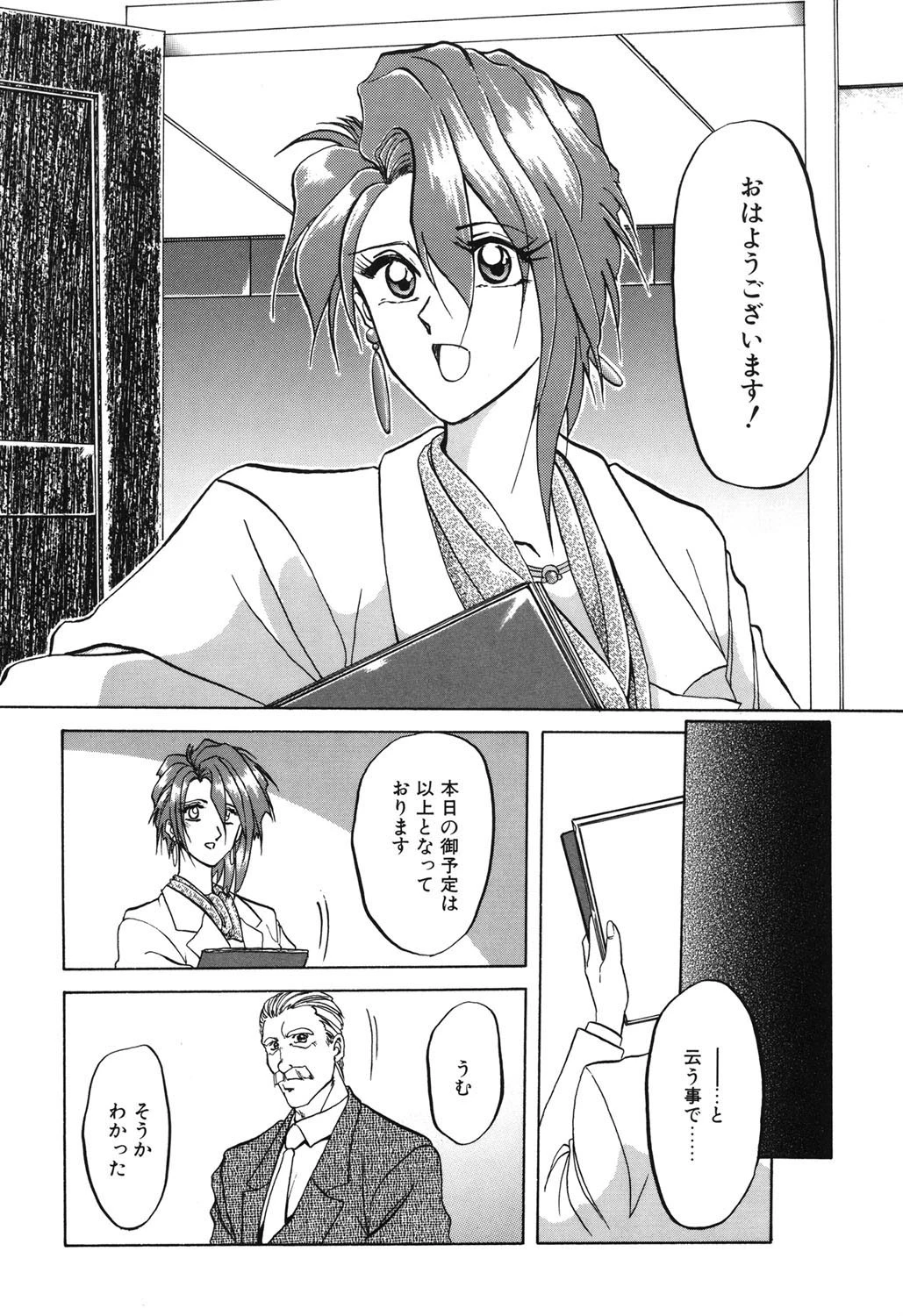 灼熱の炎ページ5