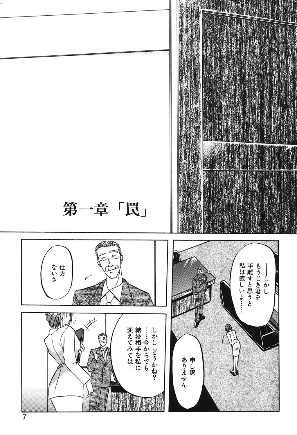 灼熱の炎ページ6