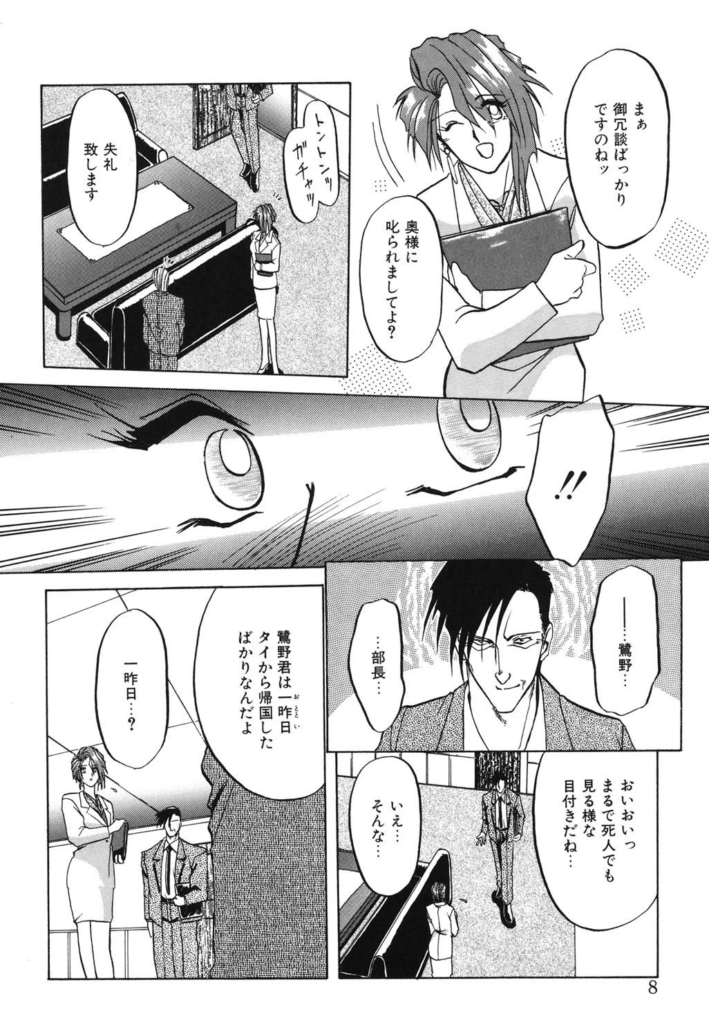 灼熱の炎ページ7