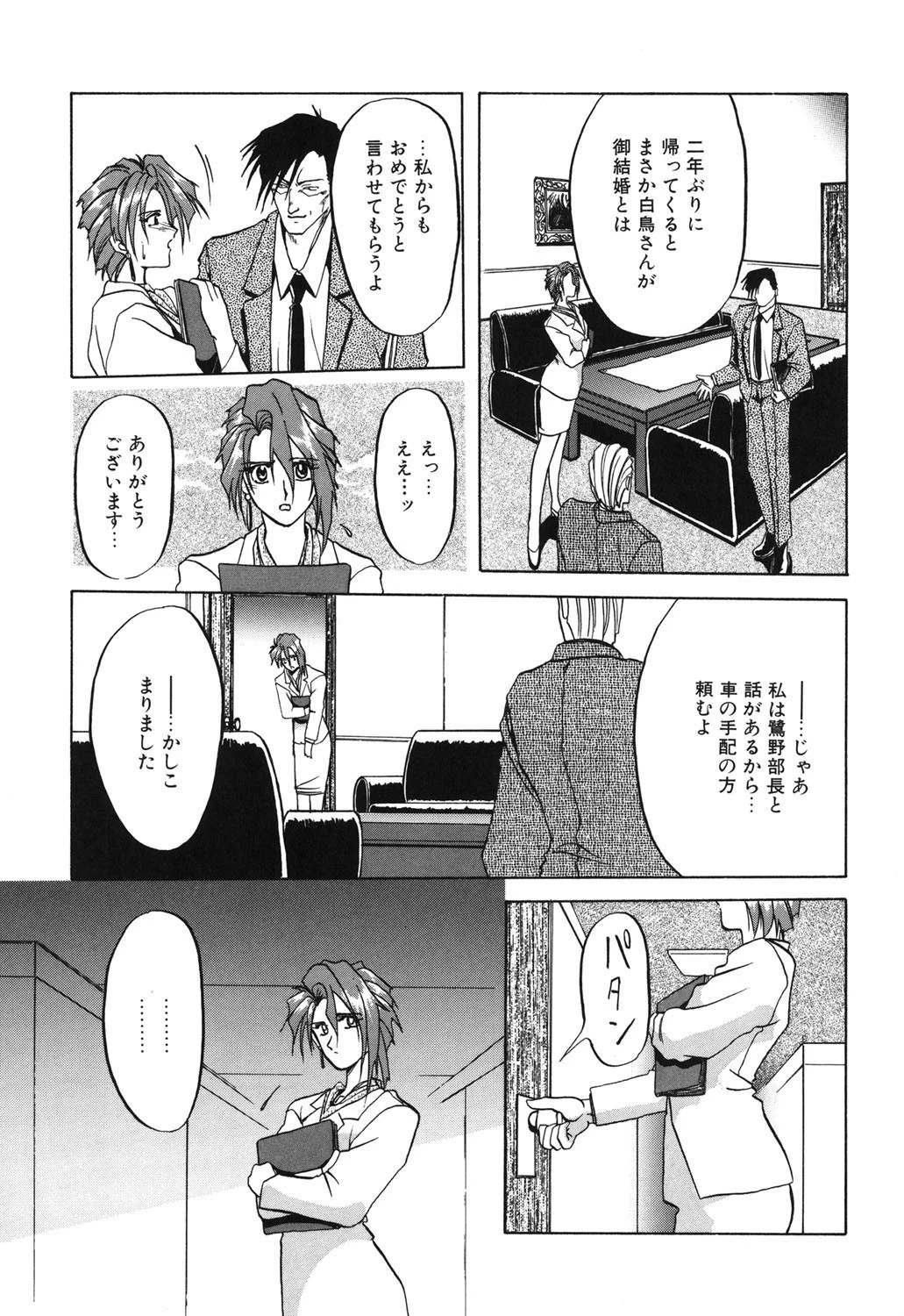 灼熱の炎ページ8