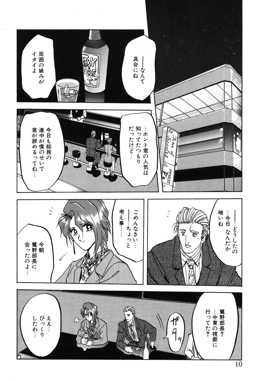 灼熱の炎ページ9