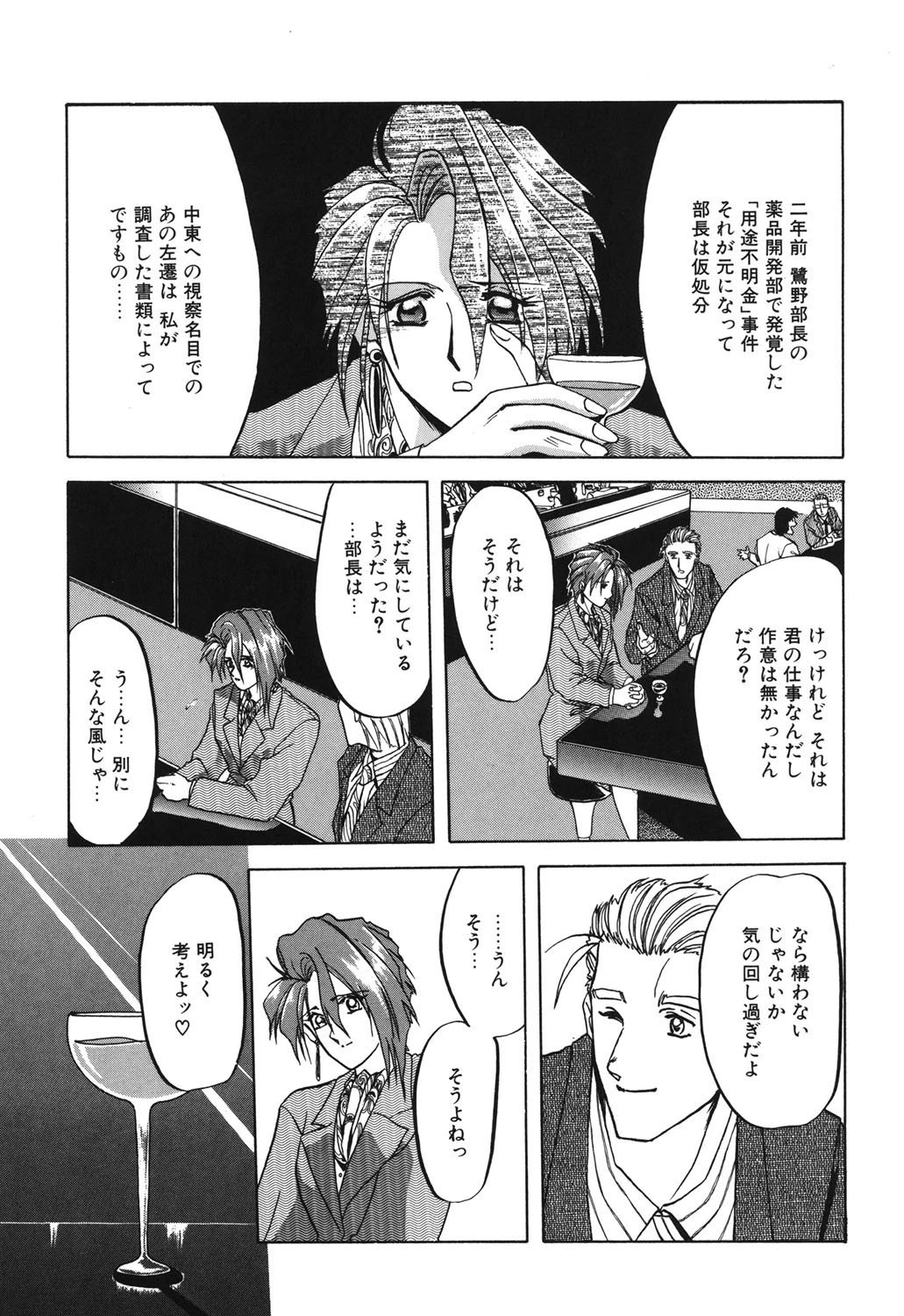 灼熱の炎ページ10