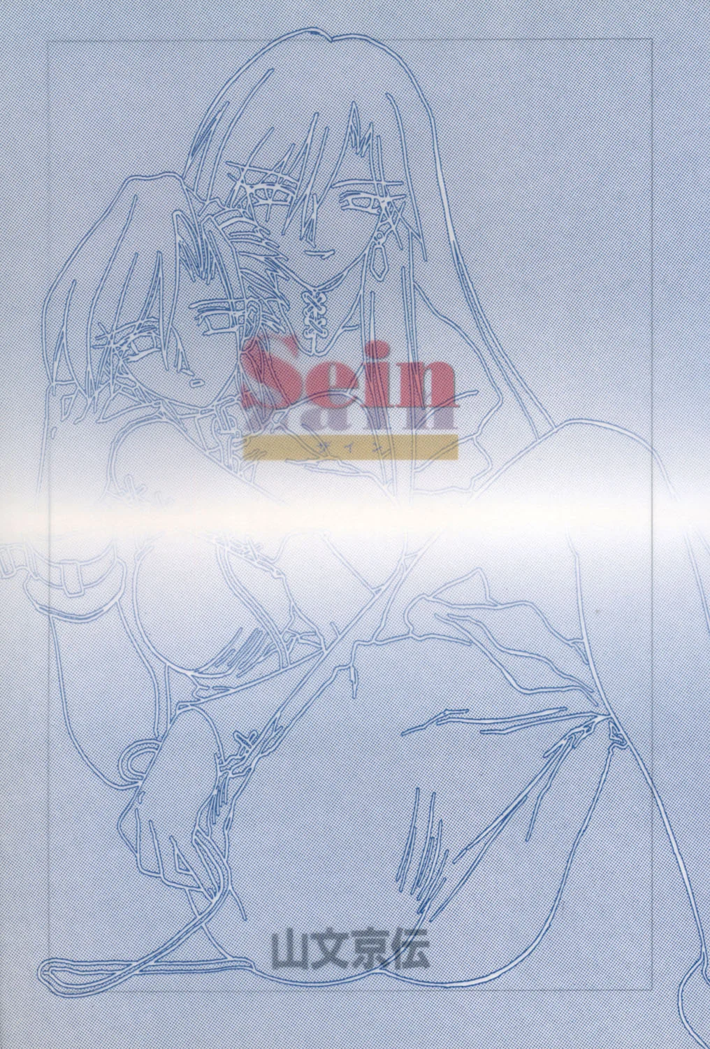 Seinページ2