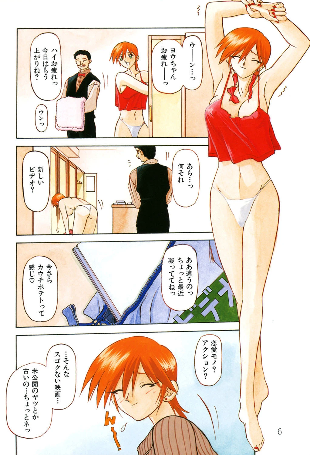 窓のない部屋ページ5