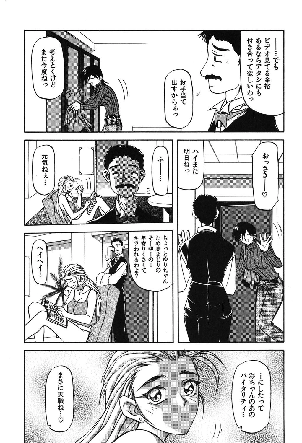 窓のない部屋ページ6