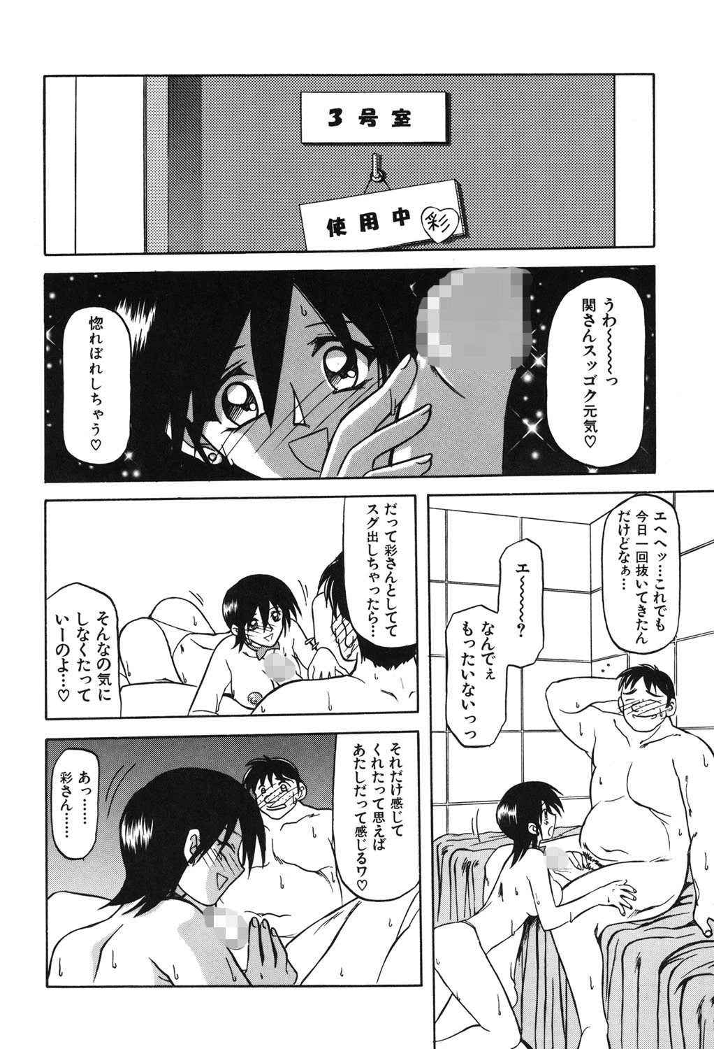 窓のない部屋ページ9