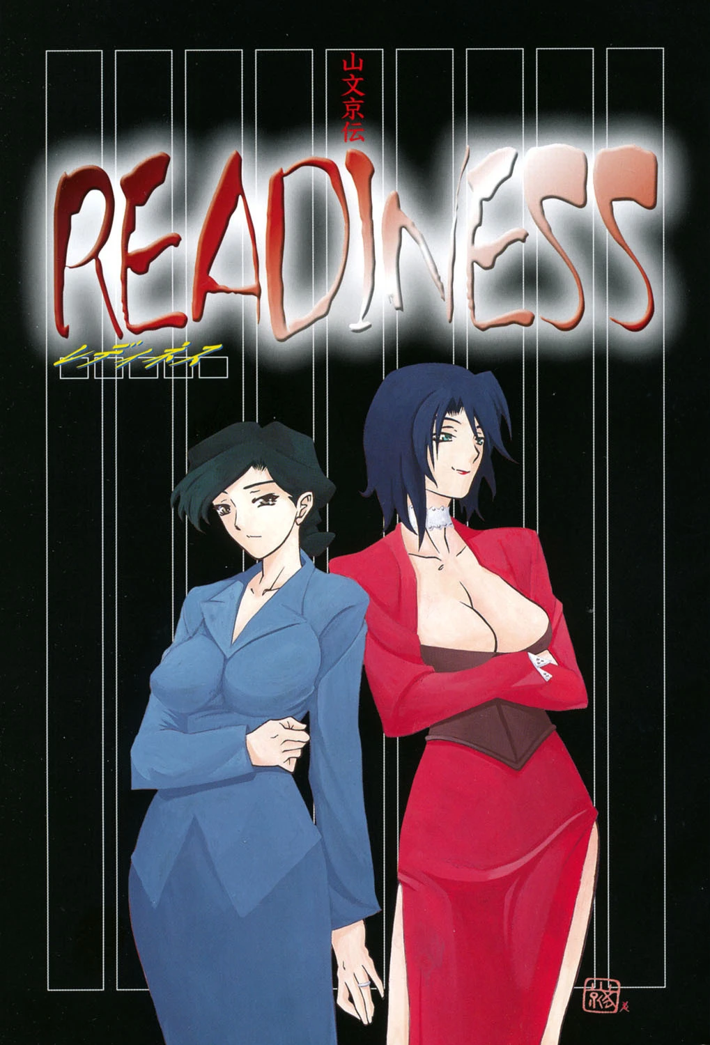 READINESSページ2
