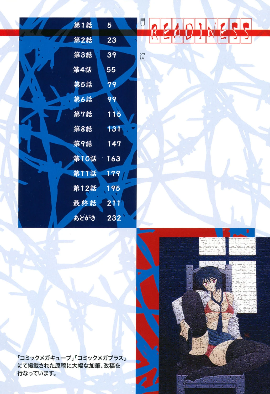 READINESSページ3