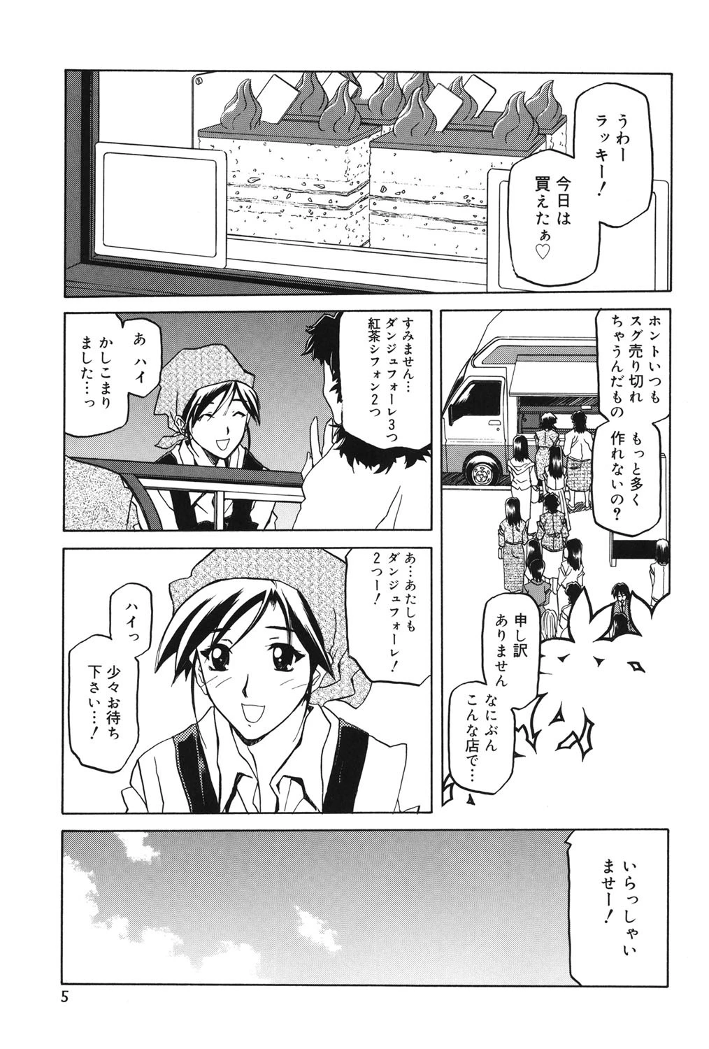 蒼月の季節ページ4