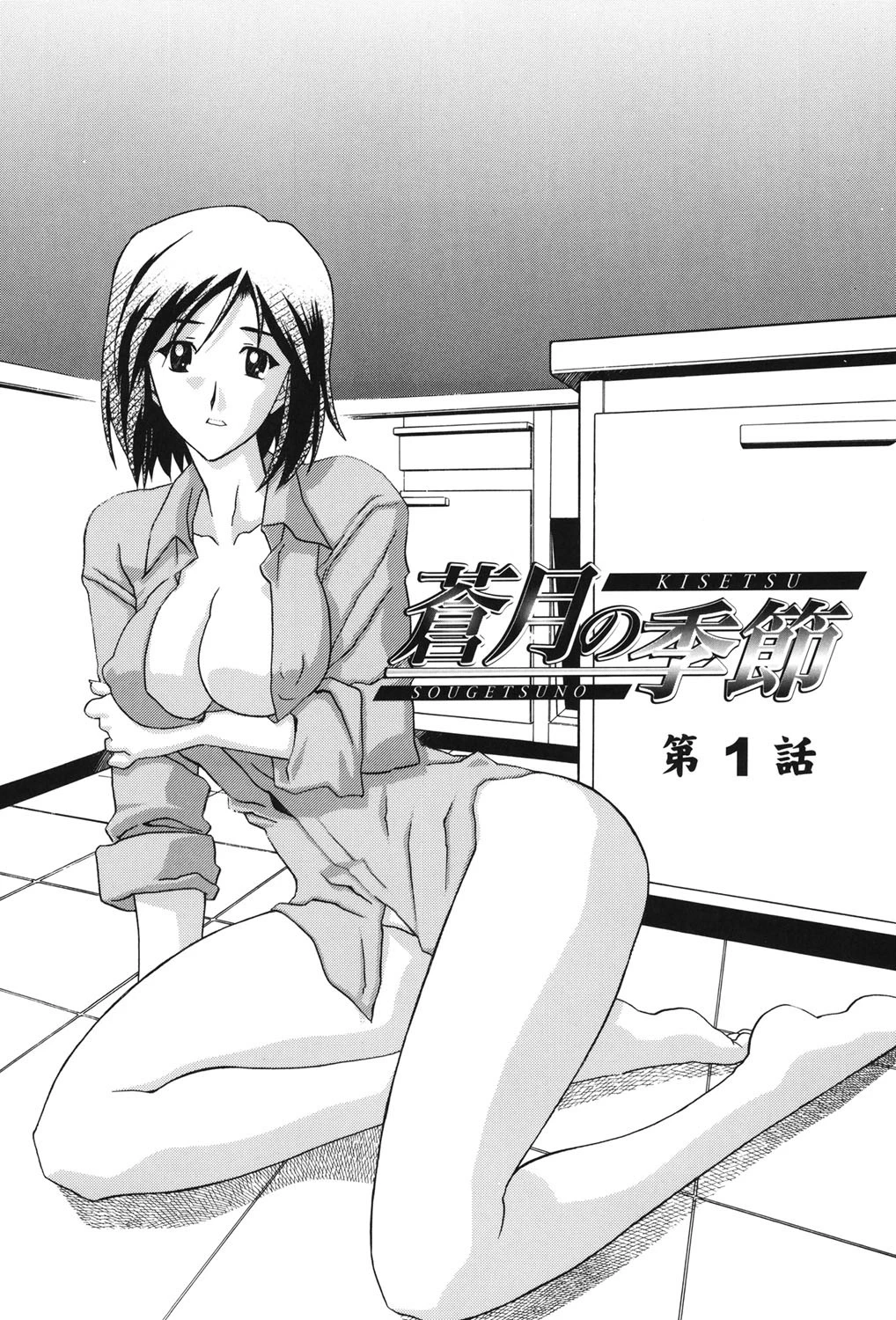 蒼月の季節ページ5