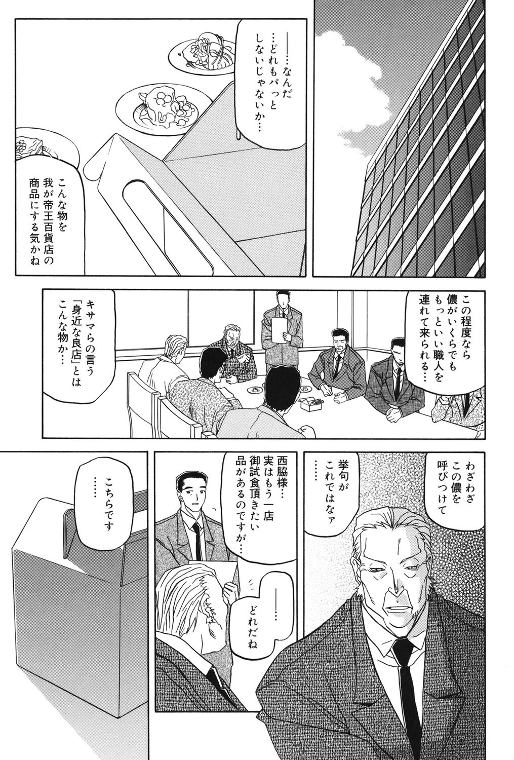 蒼月の季節ページ6