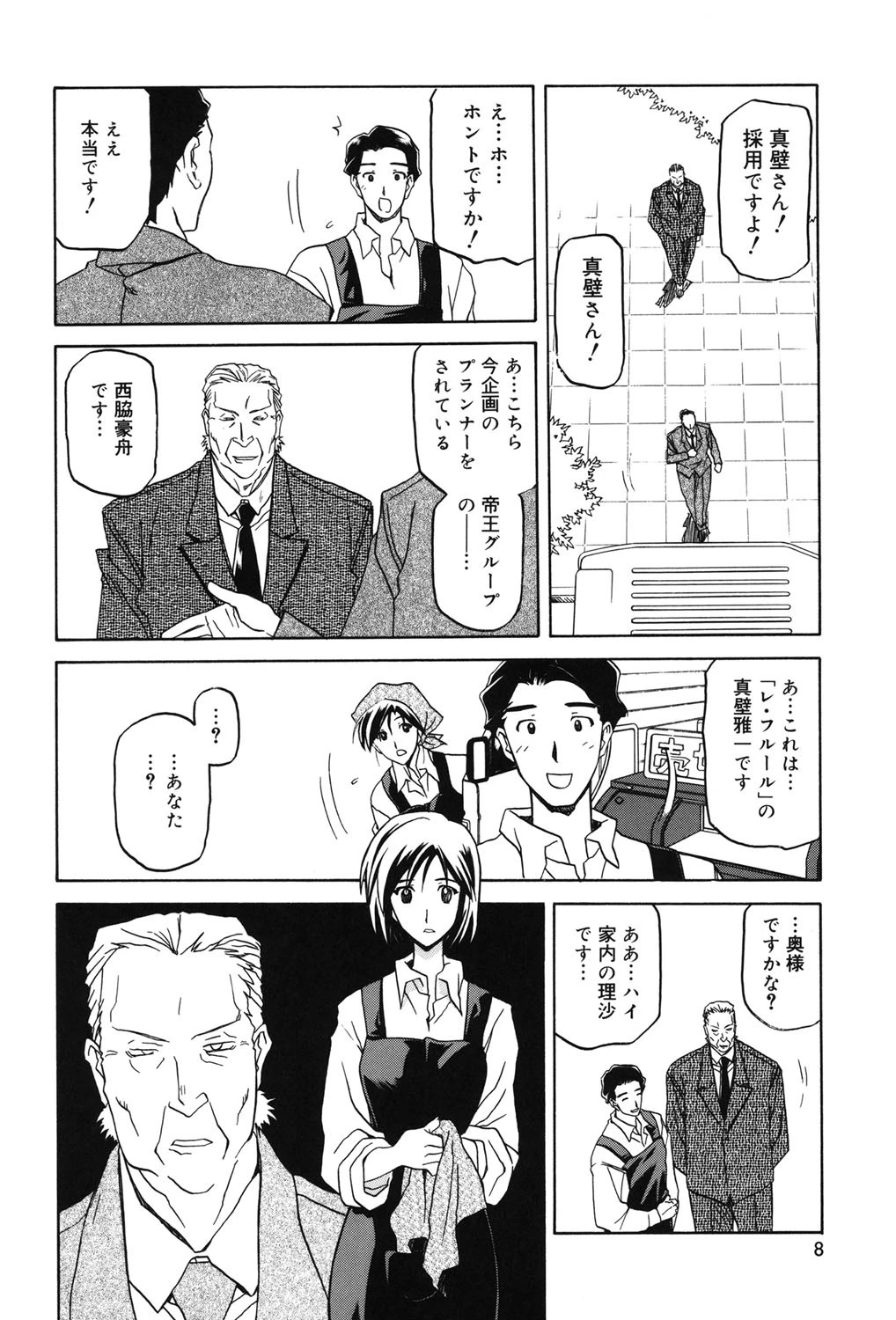蒼月の季節ページ7
