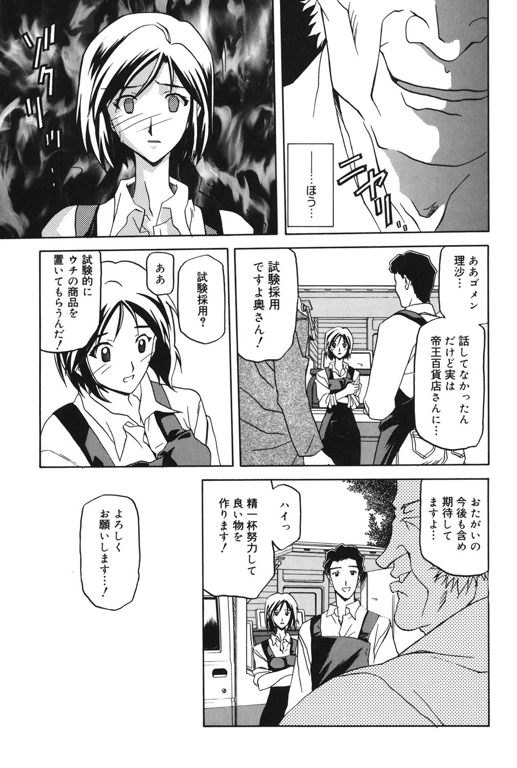 蒼月の季節ページ8