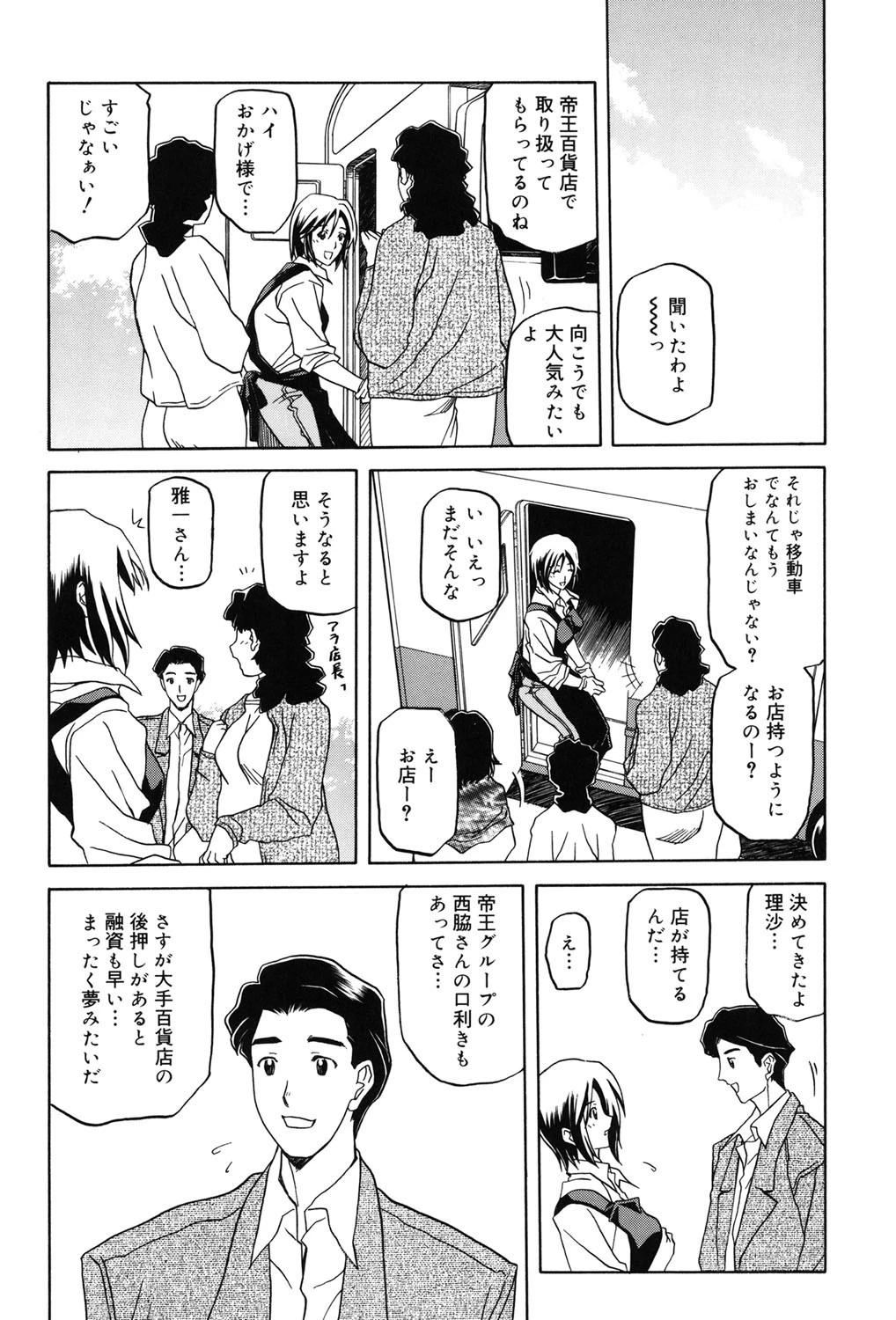 蒼月の季節ページ9