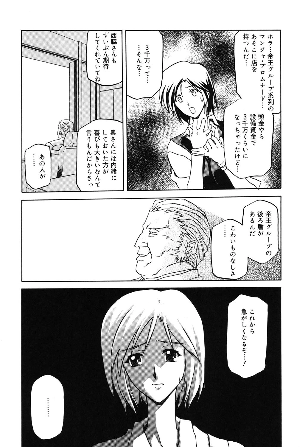蒼月の季節ページ10