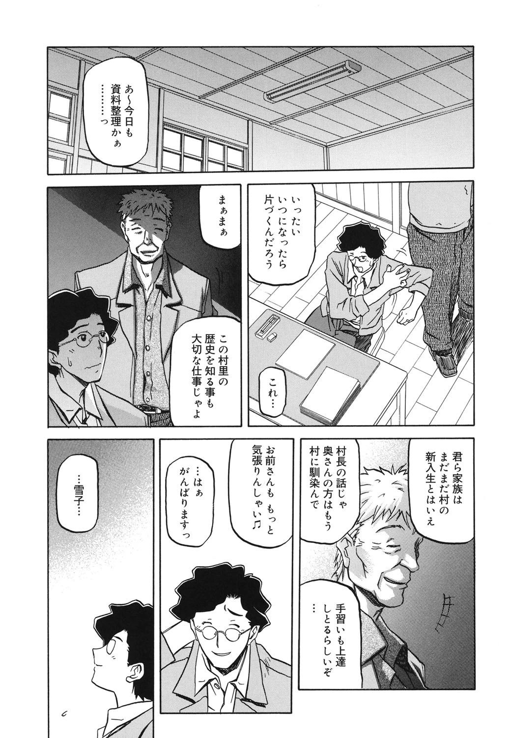 沙雪の里ページ4