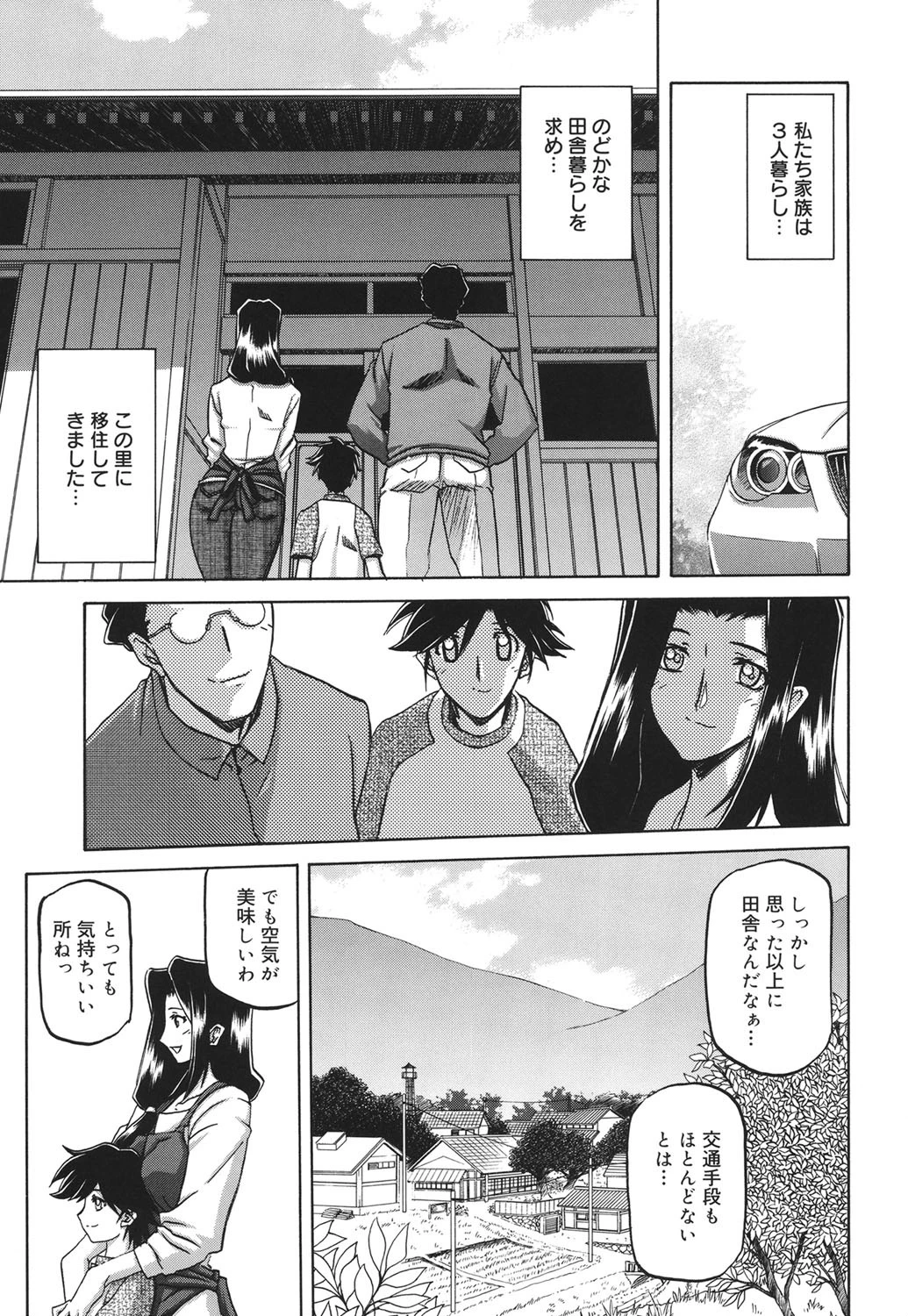沙雪の里ページ8