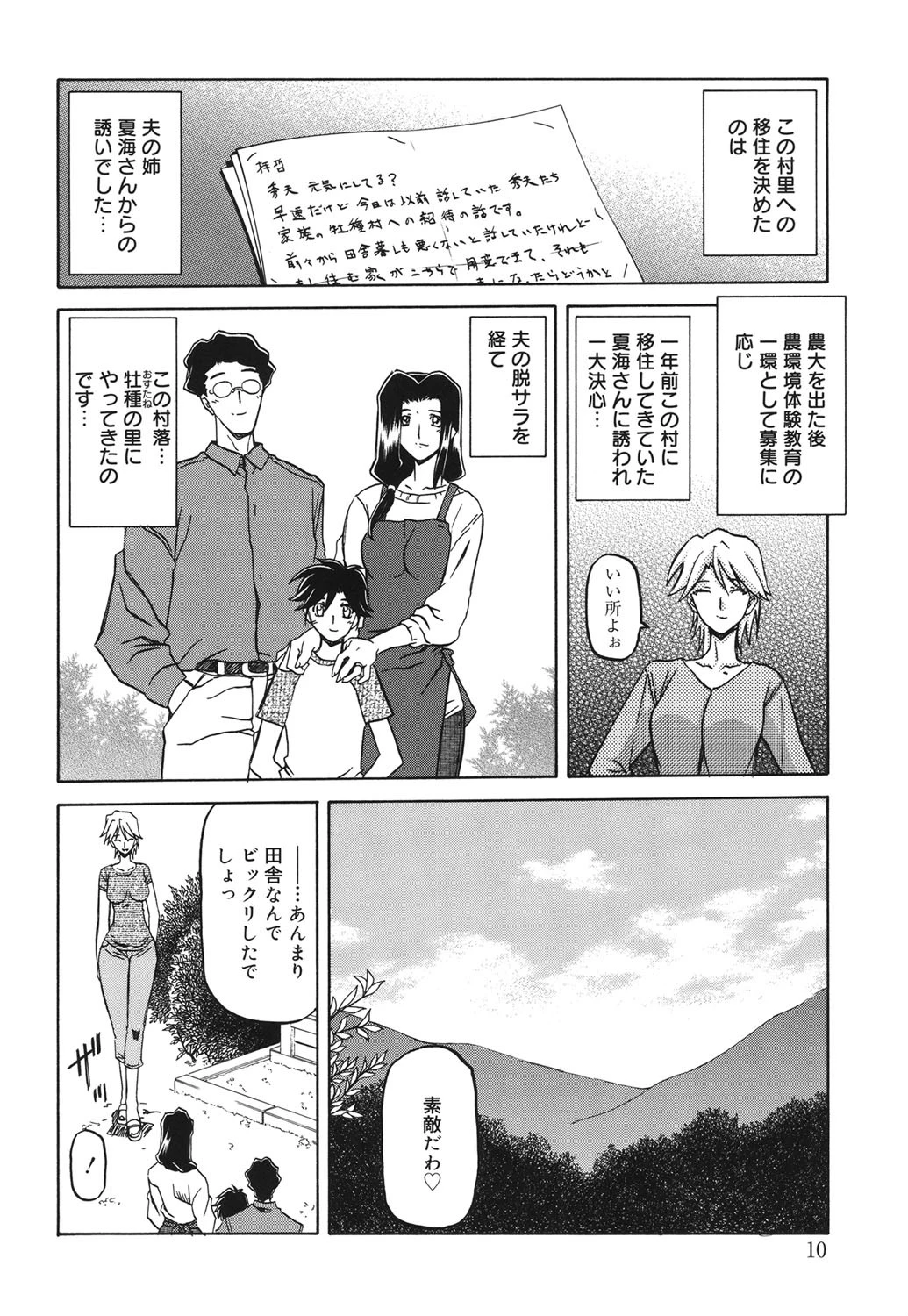沙雪の里ページ9