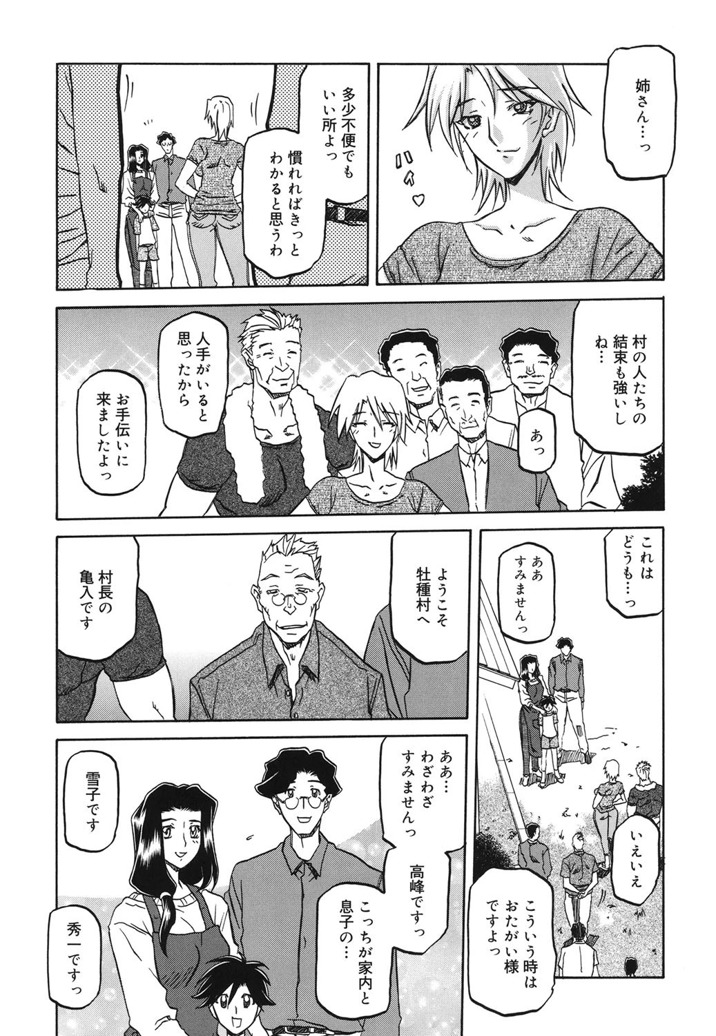 沙雪の里ページ10