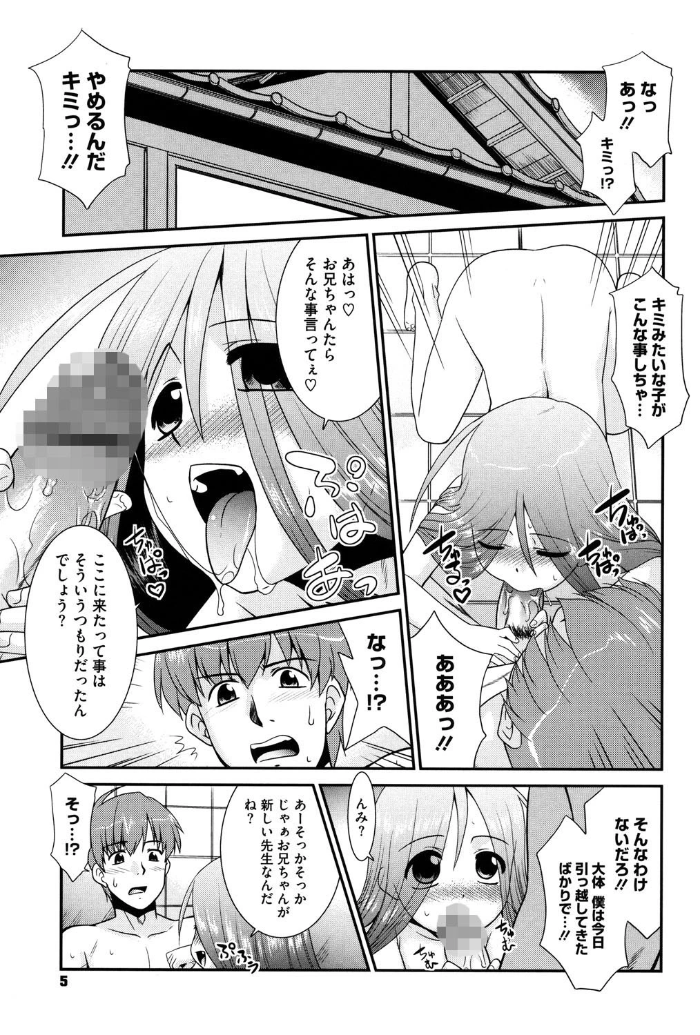 みんなの先生ページ4