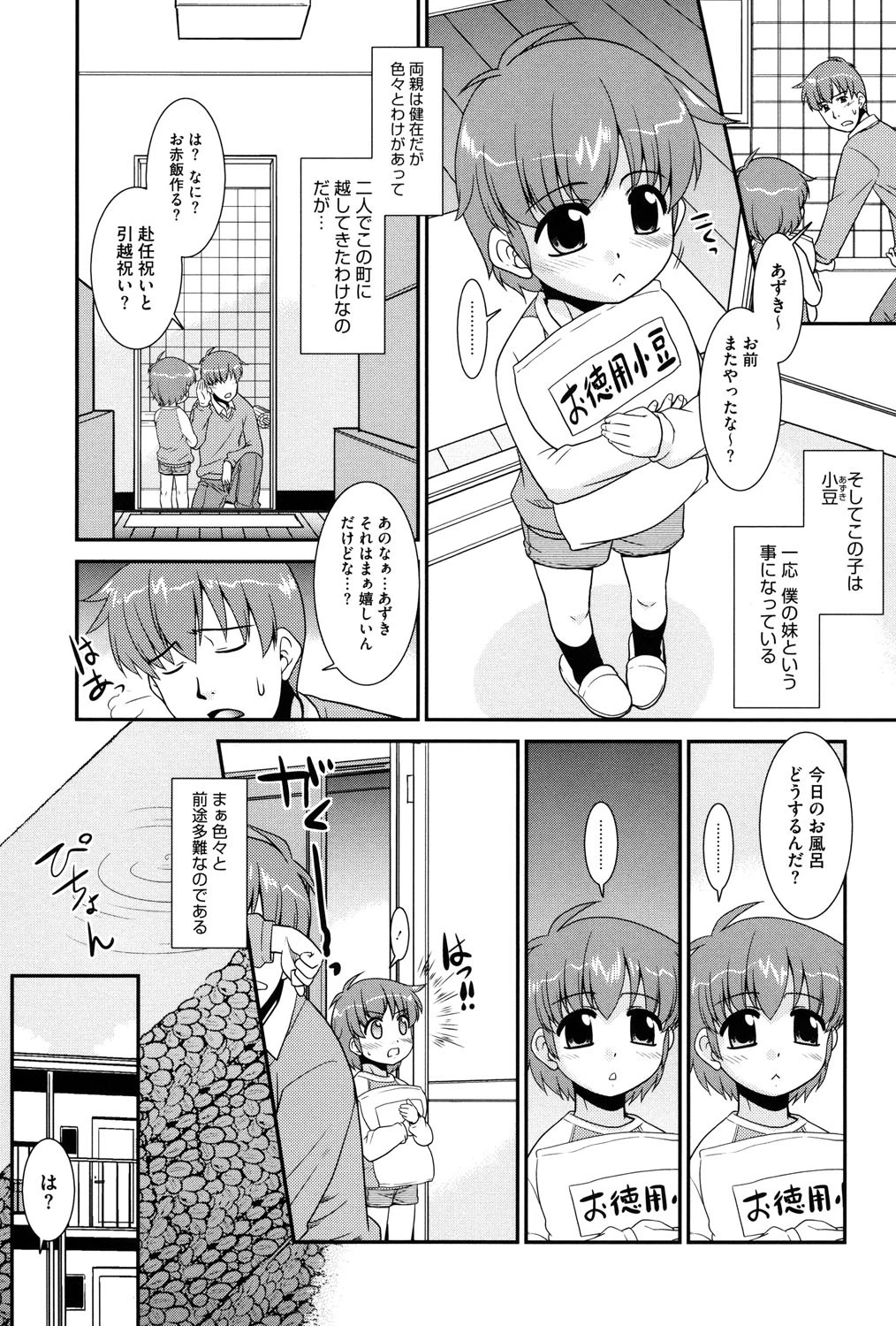 みんなの先生ページ6