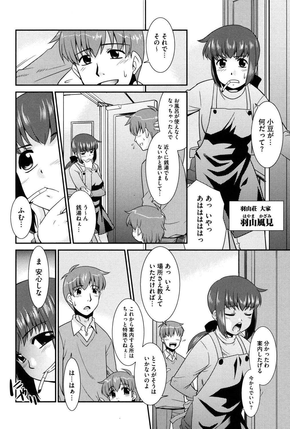 みんなの先生ページ7