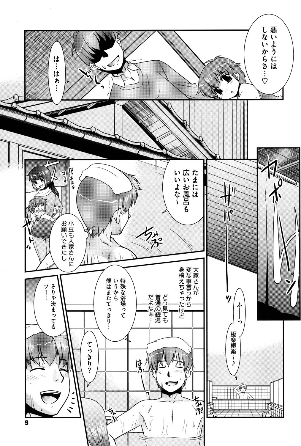 みんなの先生ページ8