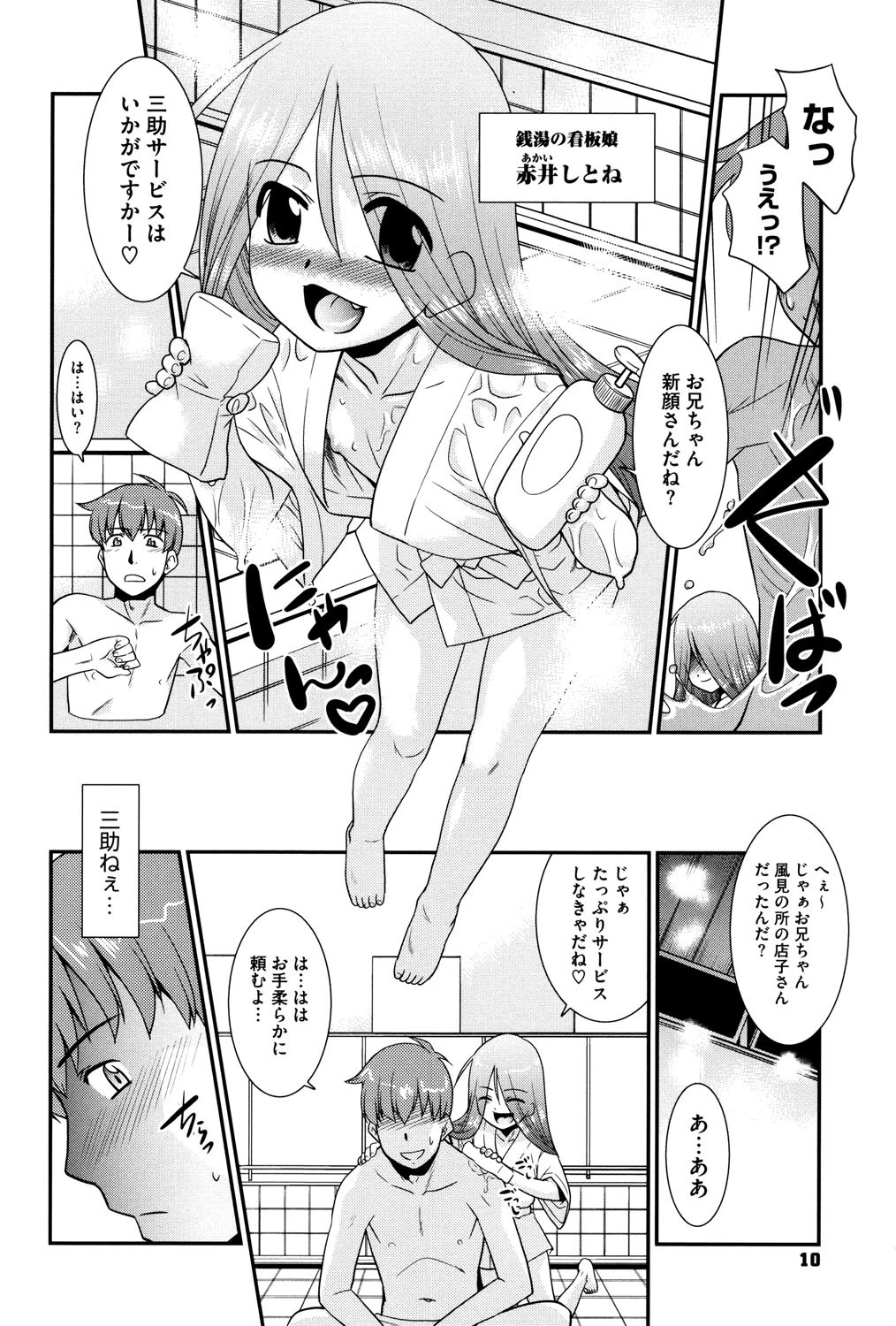 みんなの先生ページ9