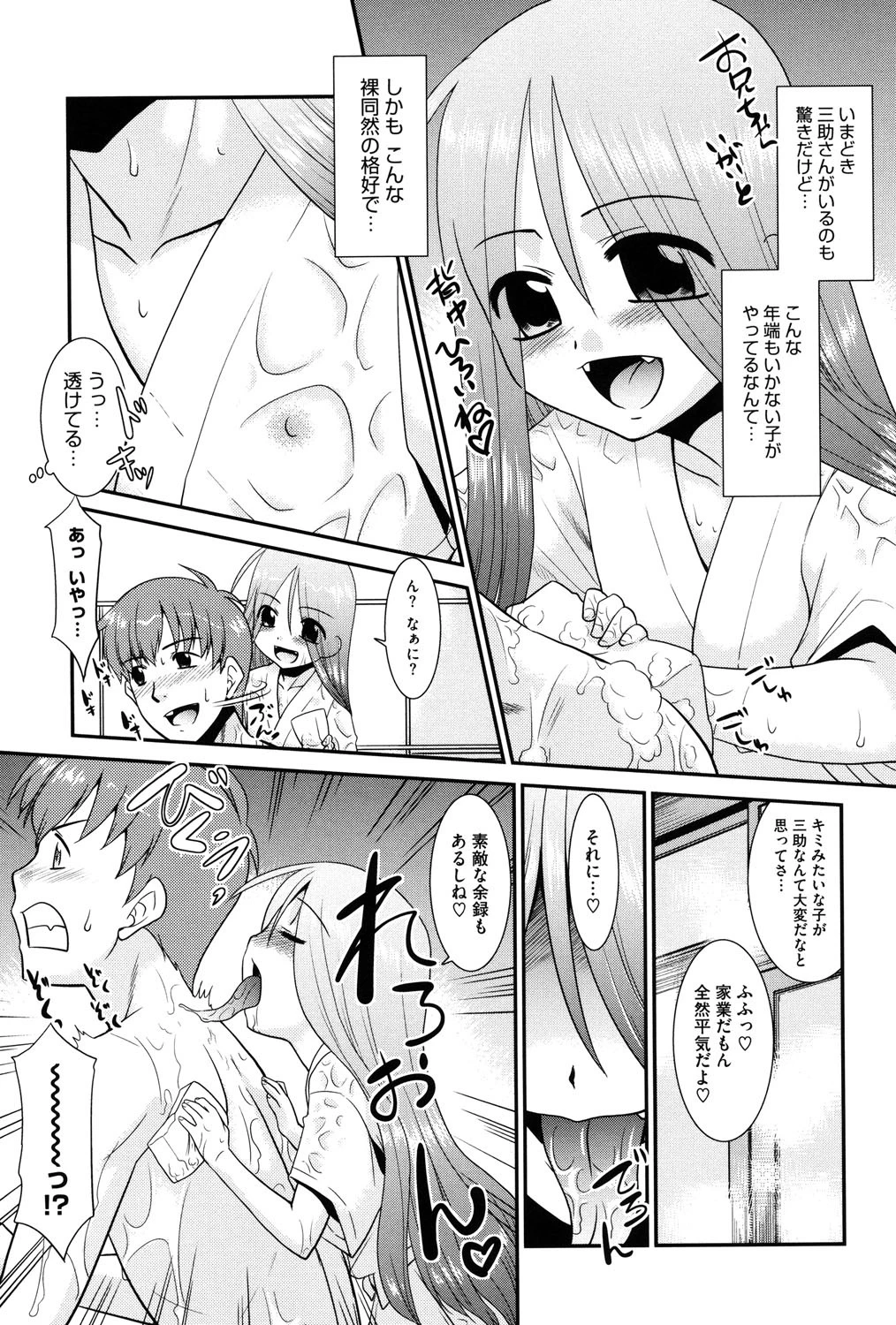 みんなの先生ページ10