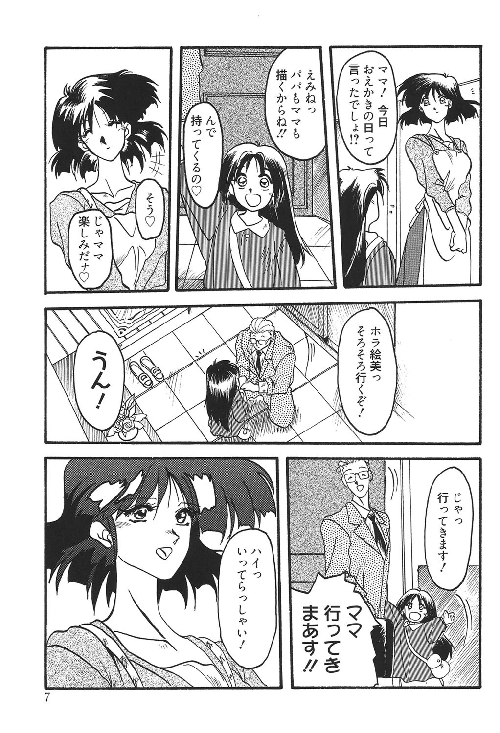 緋色の刻 完全版ページ6
