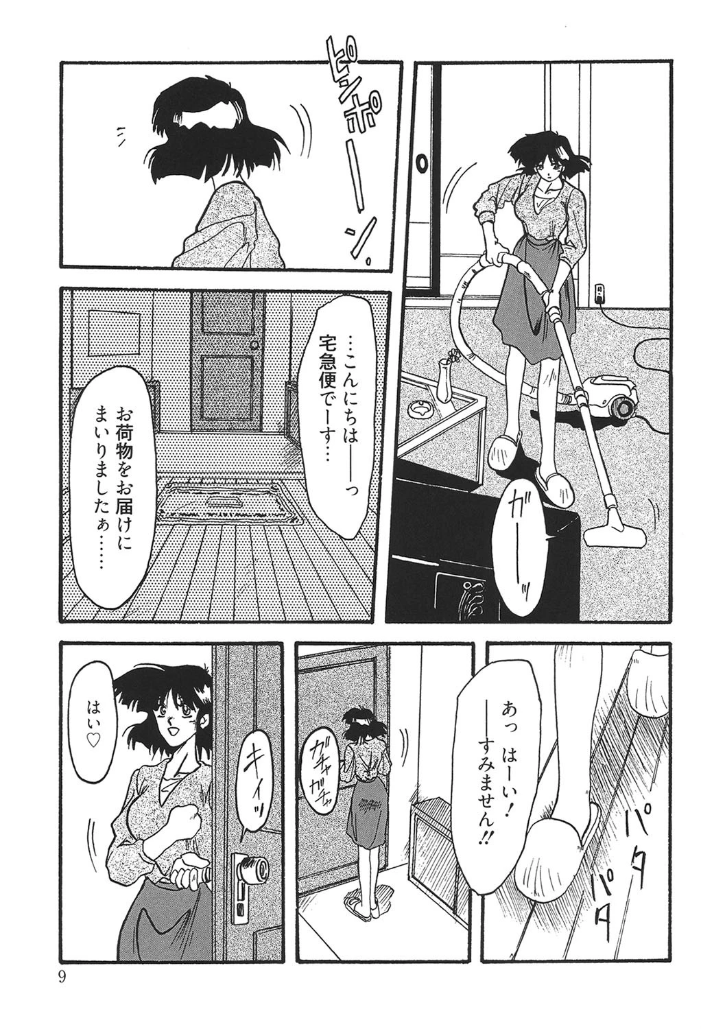 緋色の刻 完全版ページ8