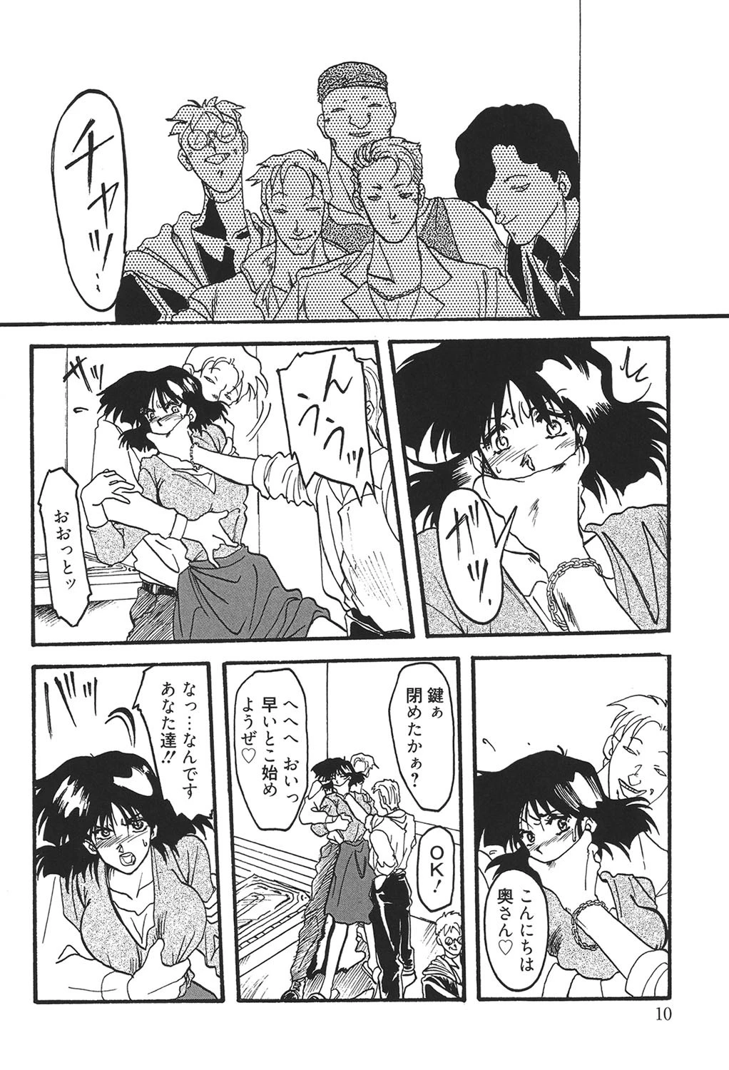 緋色の刻 完全版ページ9