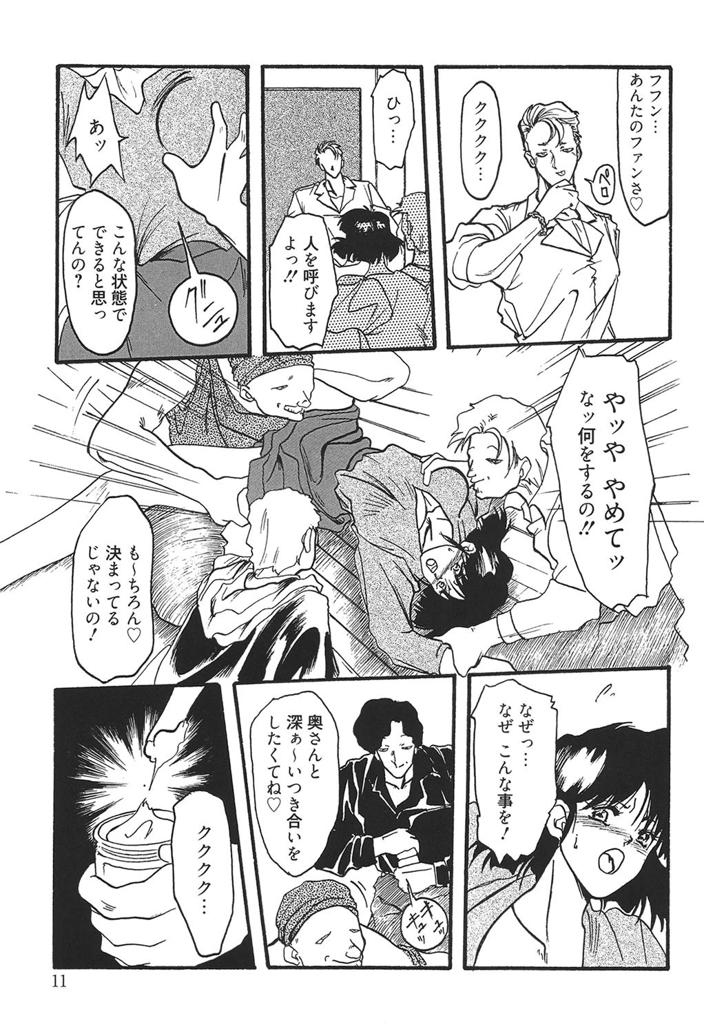 緋色の刻 完全版ページ10