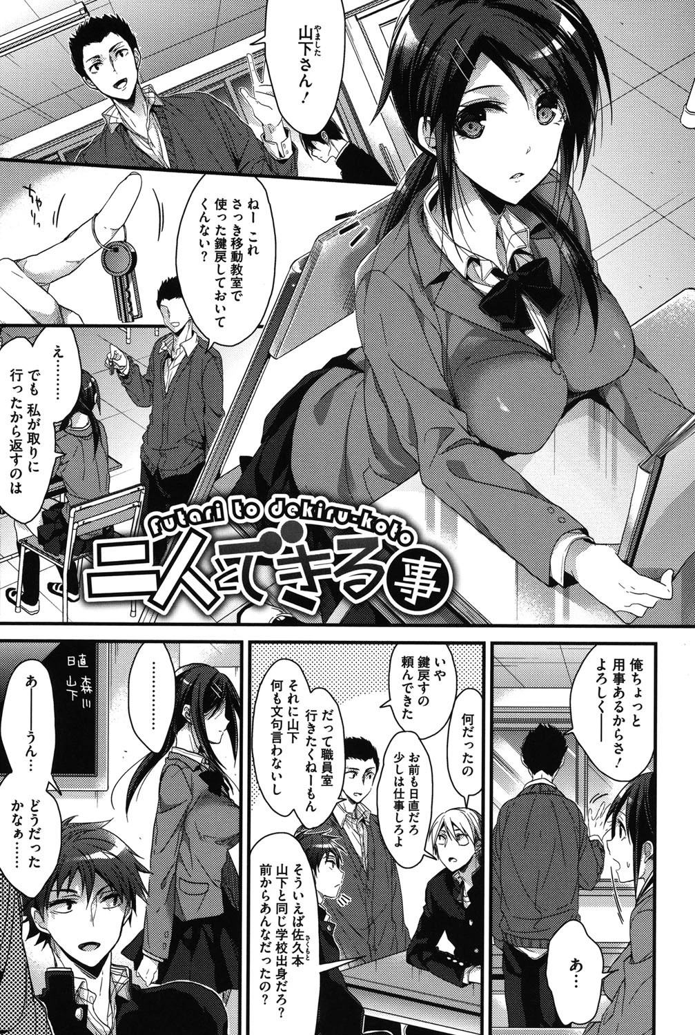 カノジョと秘密ページ10