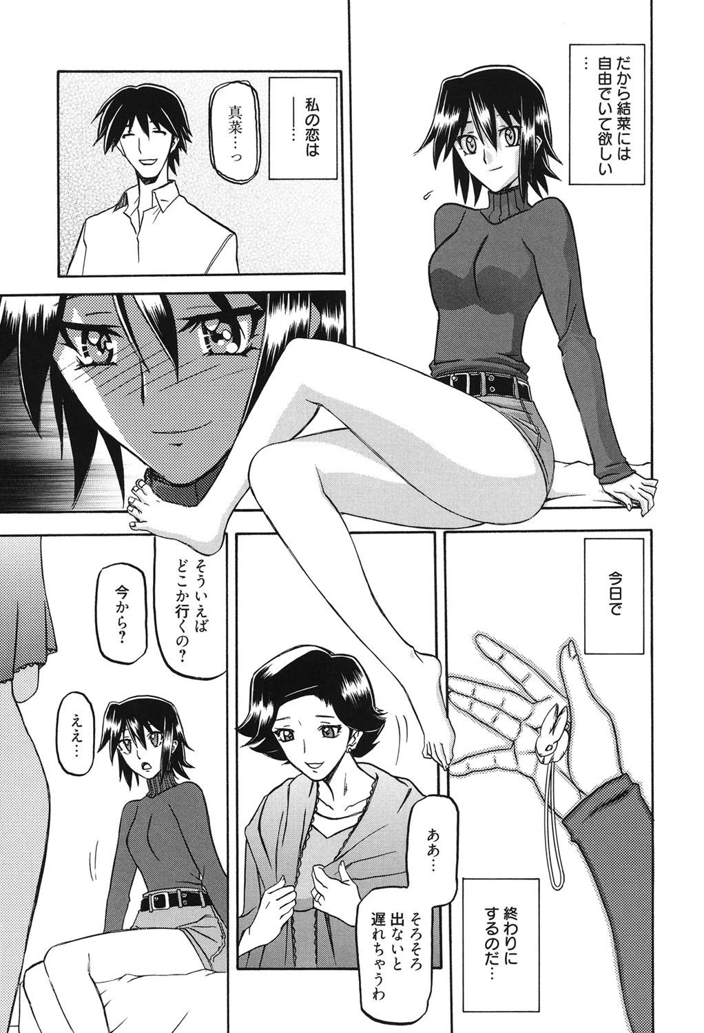 マゾメスページ8
