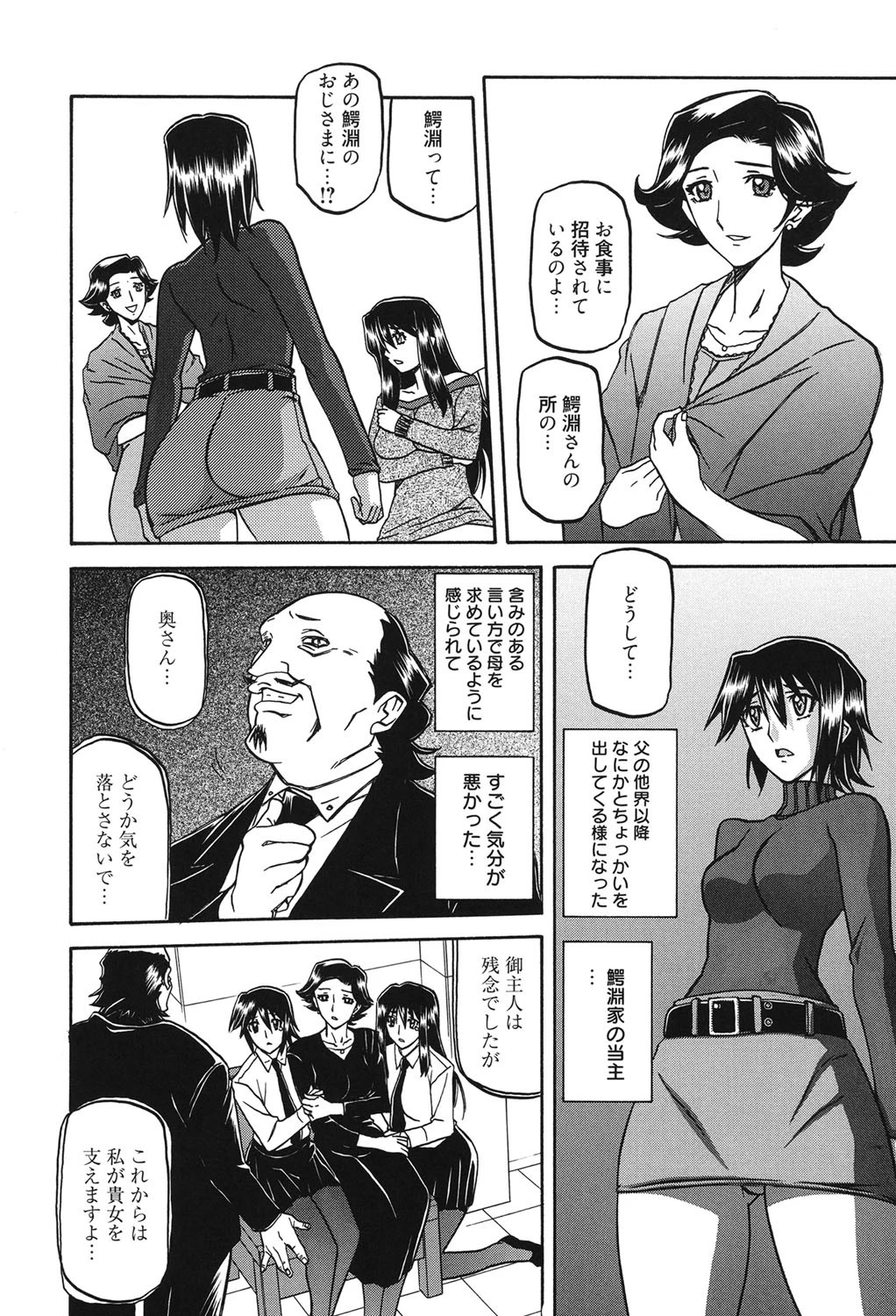 マゾメスページ9