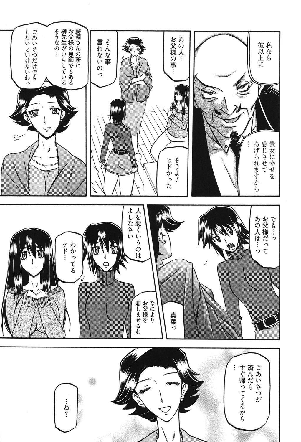マゾメスページ10