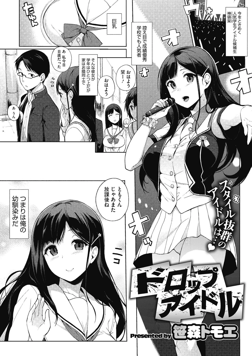 ドロップアイドル