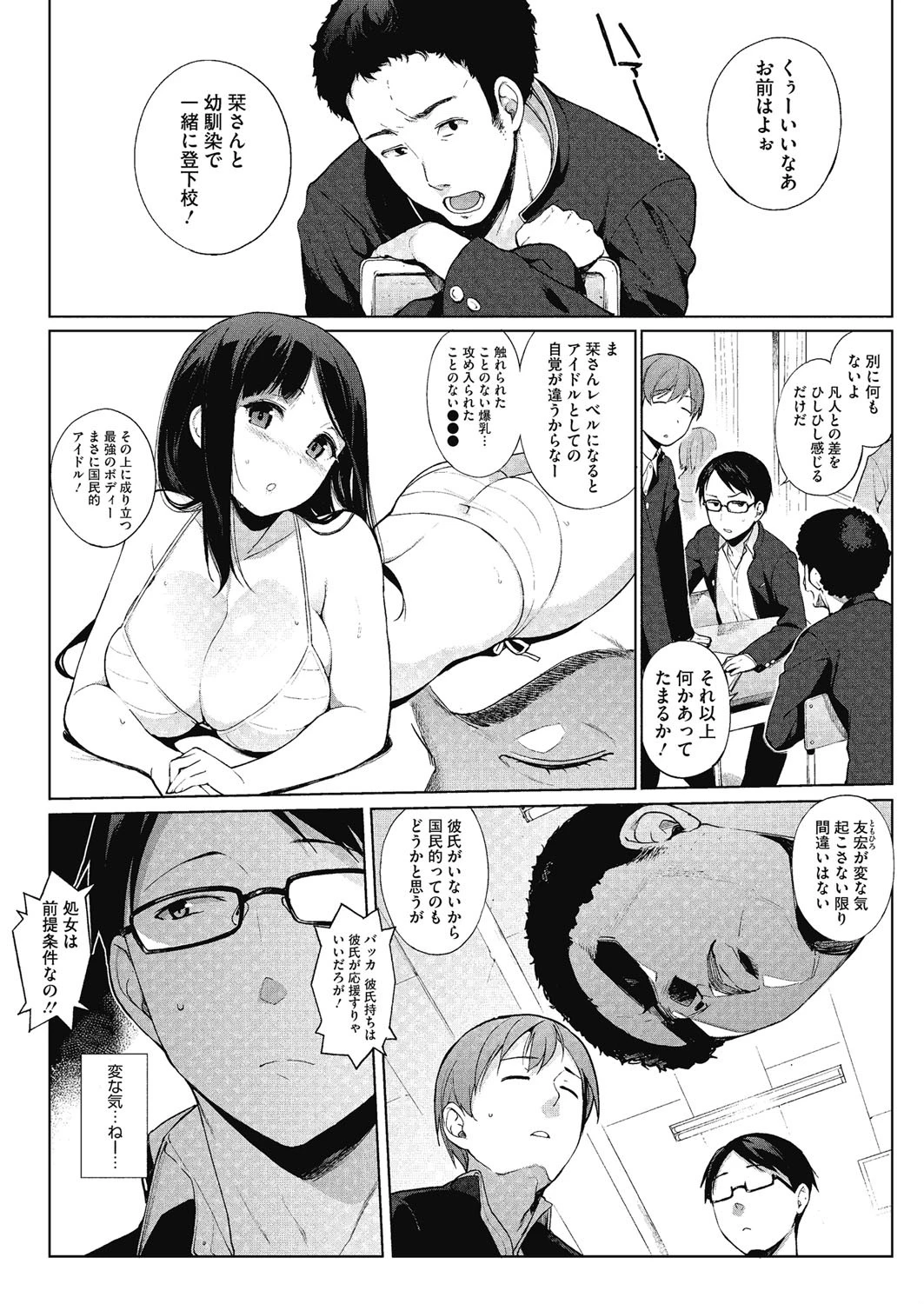 ドロップアイドルページ2