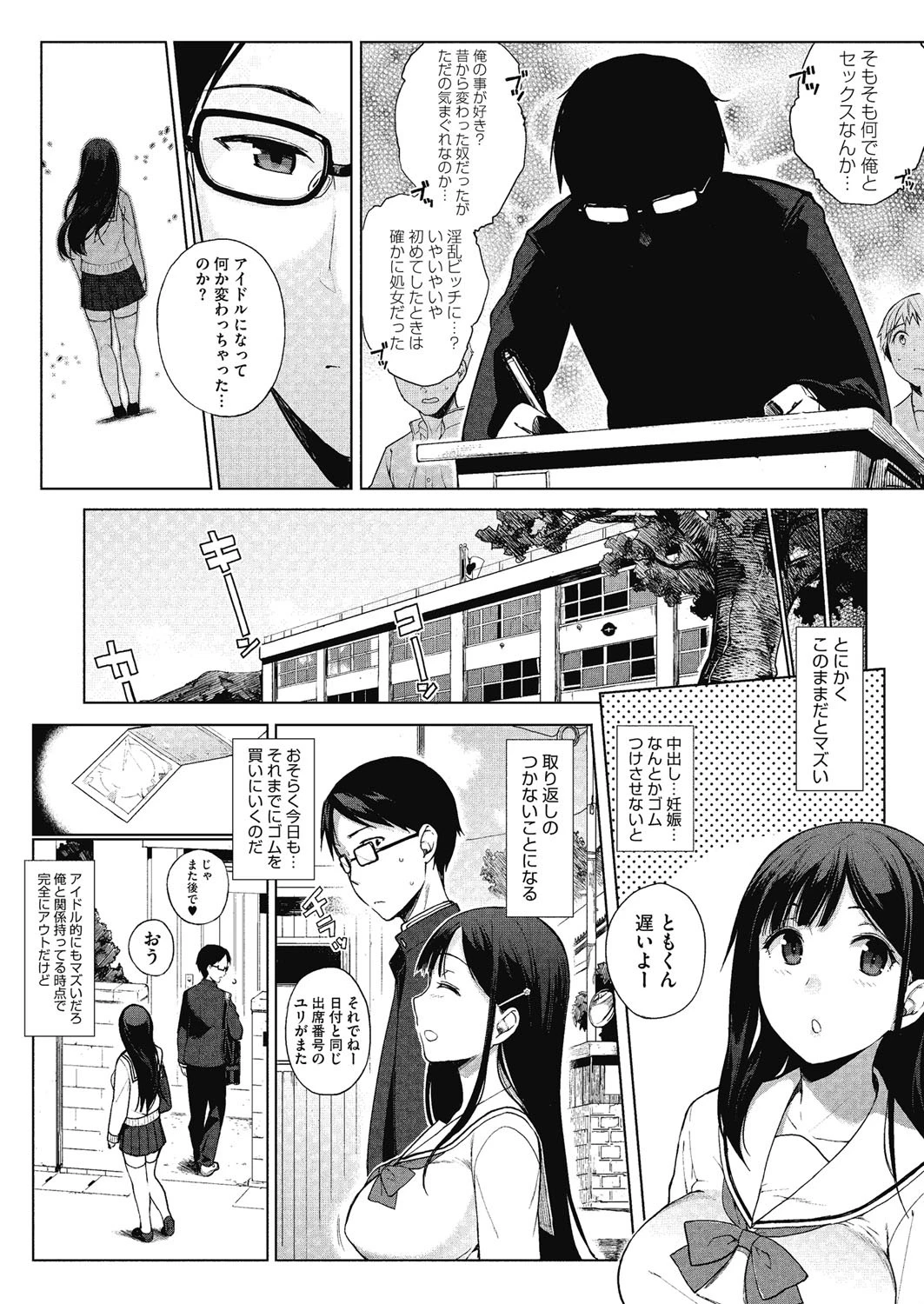ドロップアイドルページ7