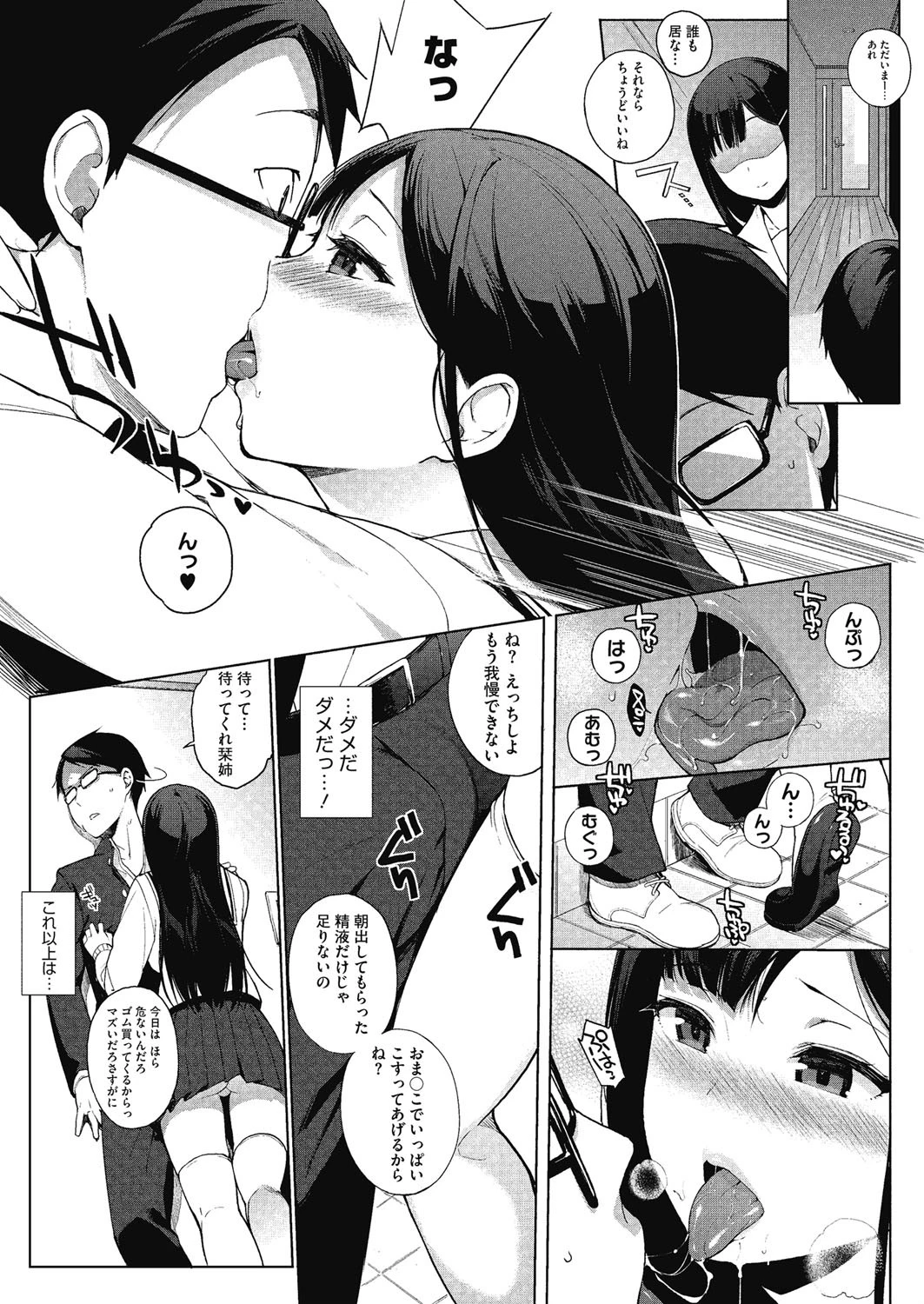 ドロップアイドルページ8