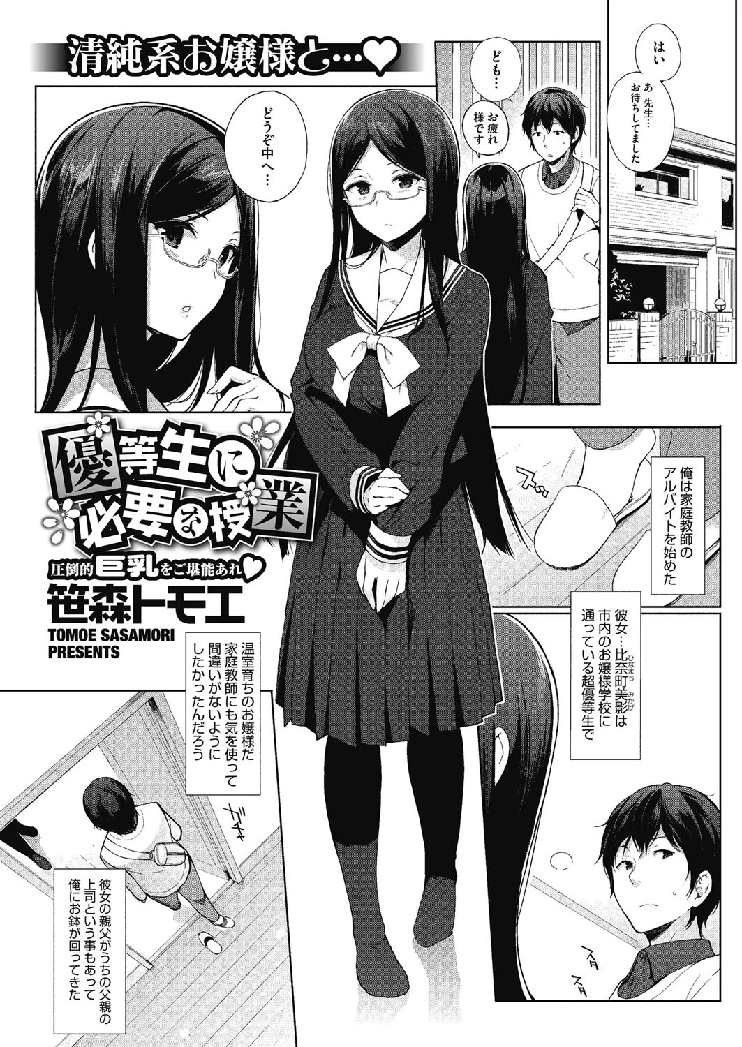 優等生に必要な授業ページ2