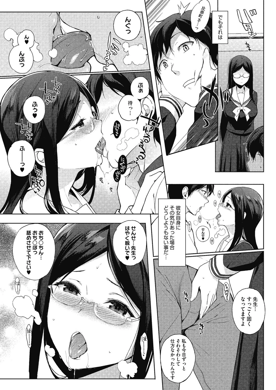 優等生に必要な授業ページ3