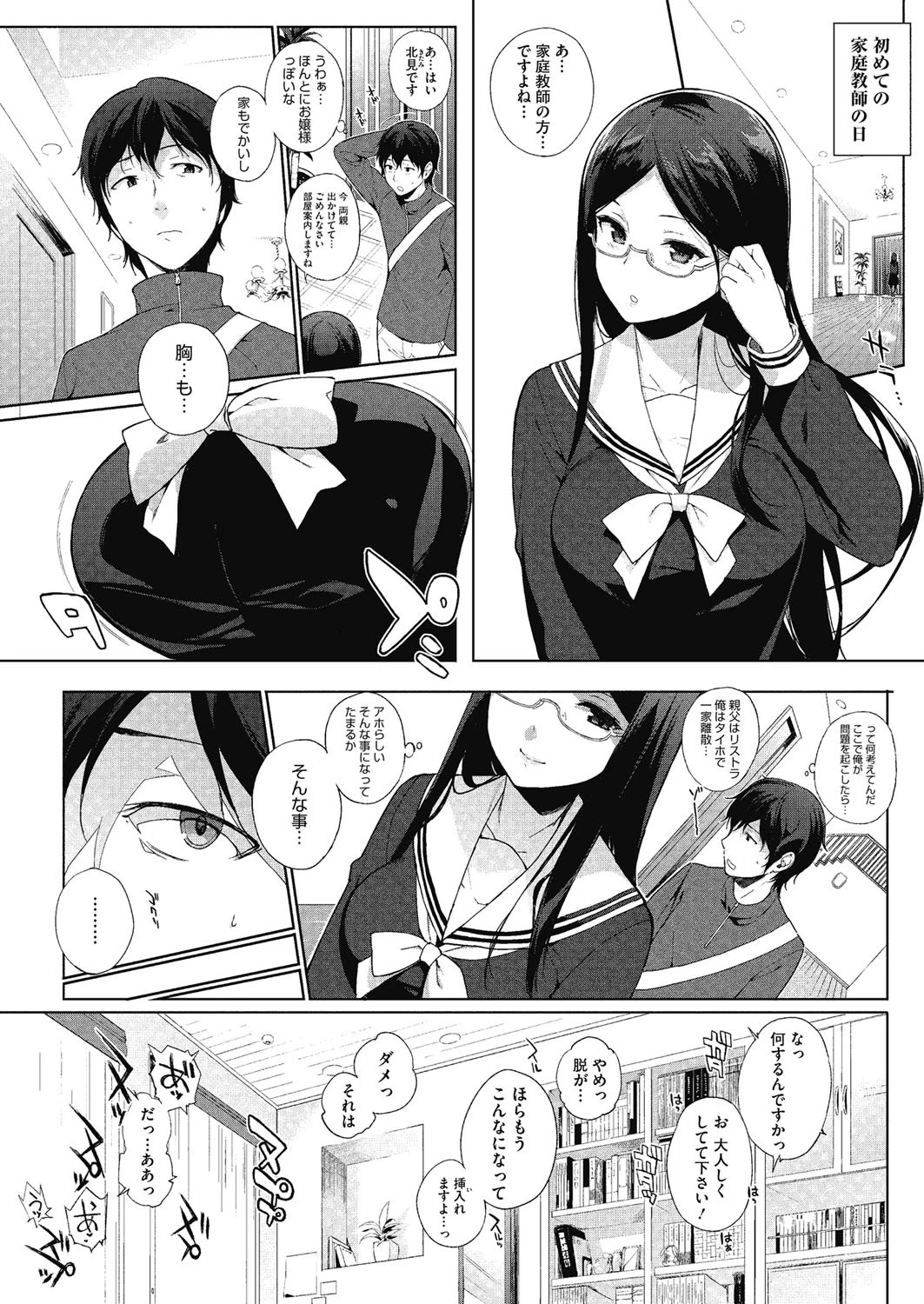優等生に必要な授業ページ4