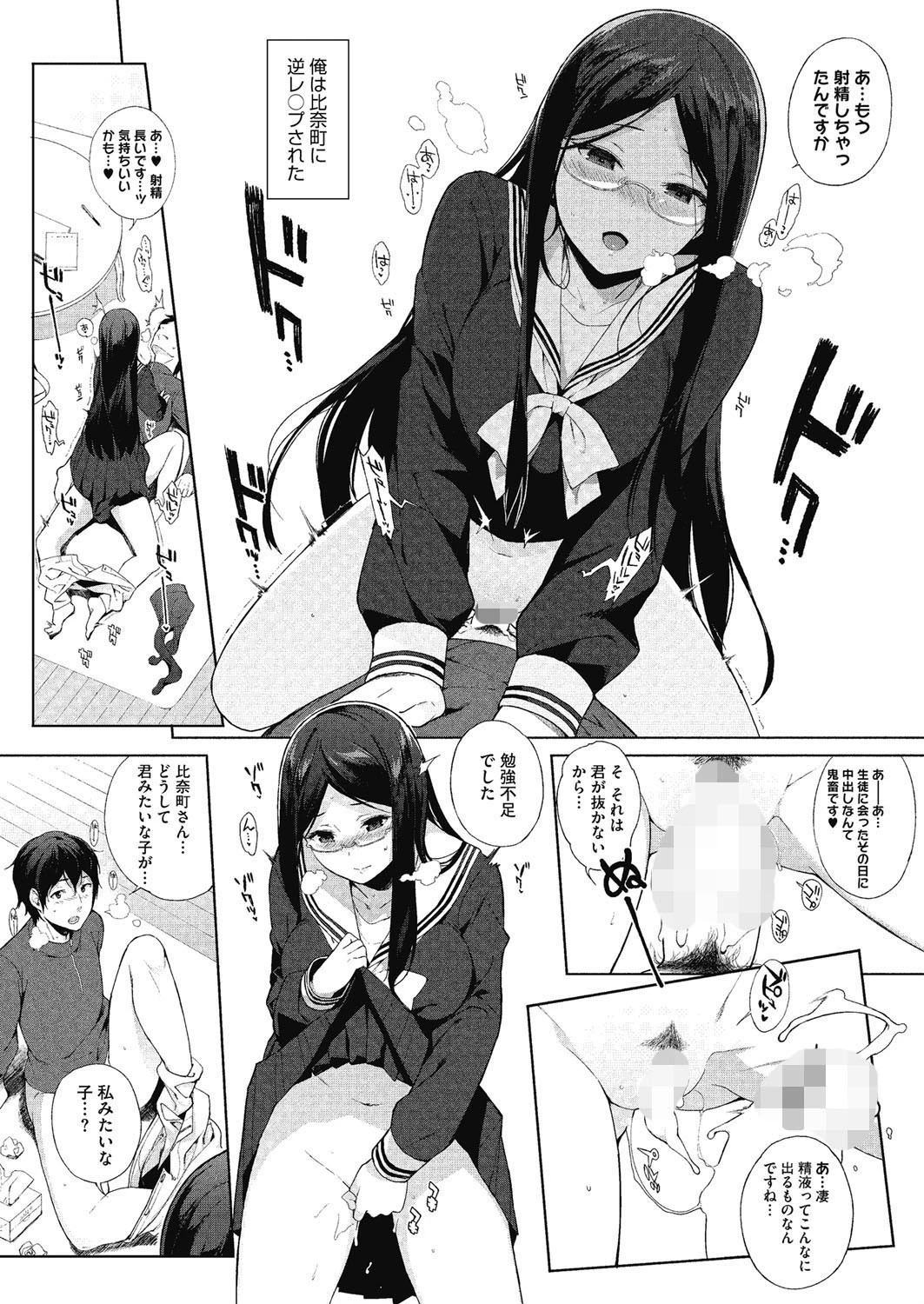 優等生に必要な授業ページ5