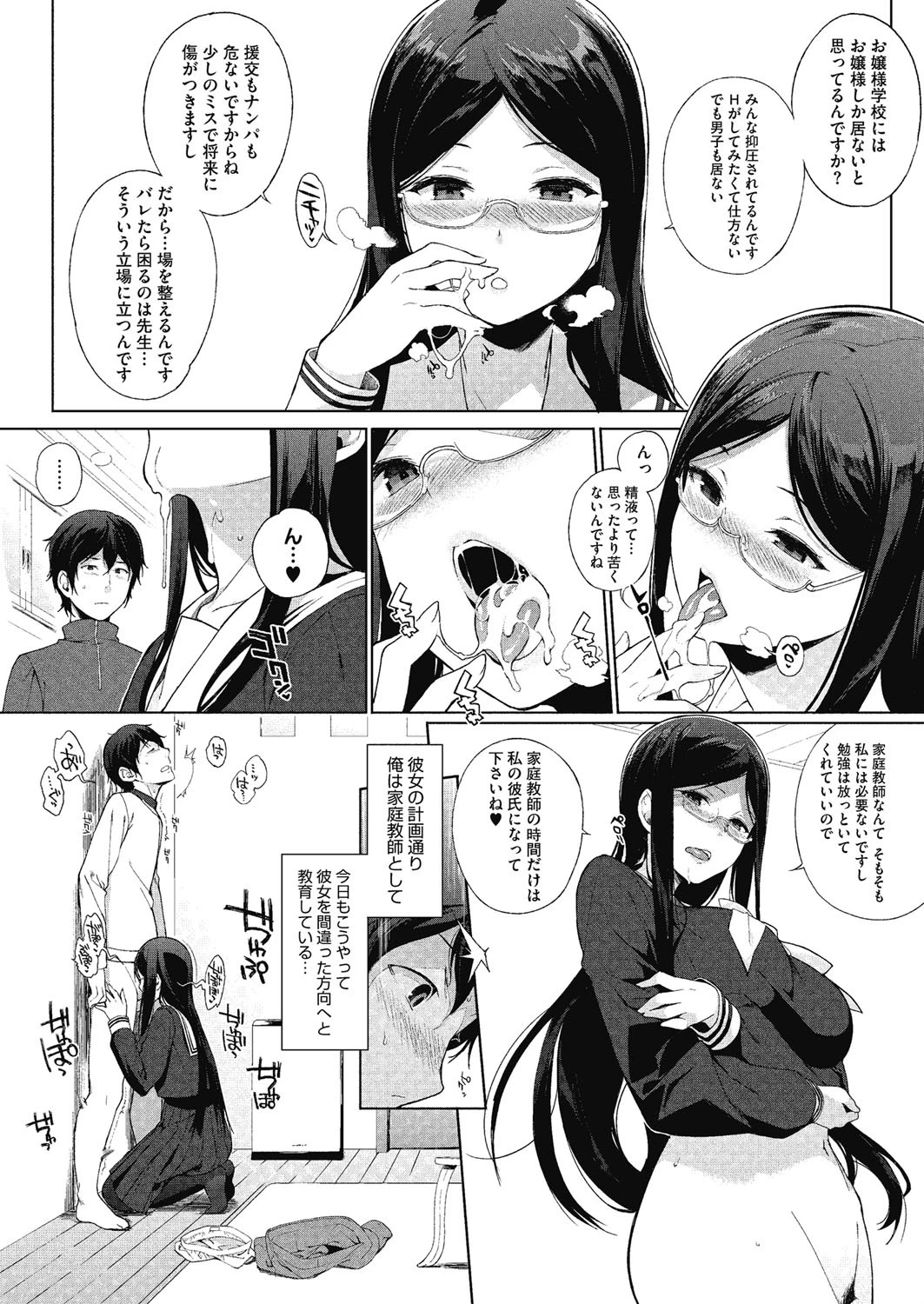 優等生に必要な授業ページ6