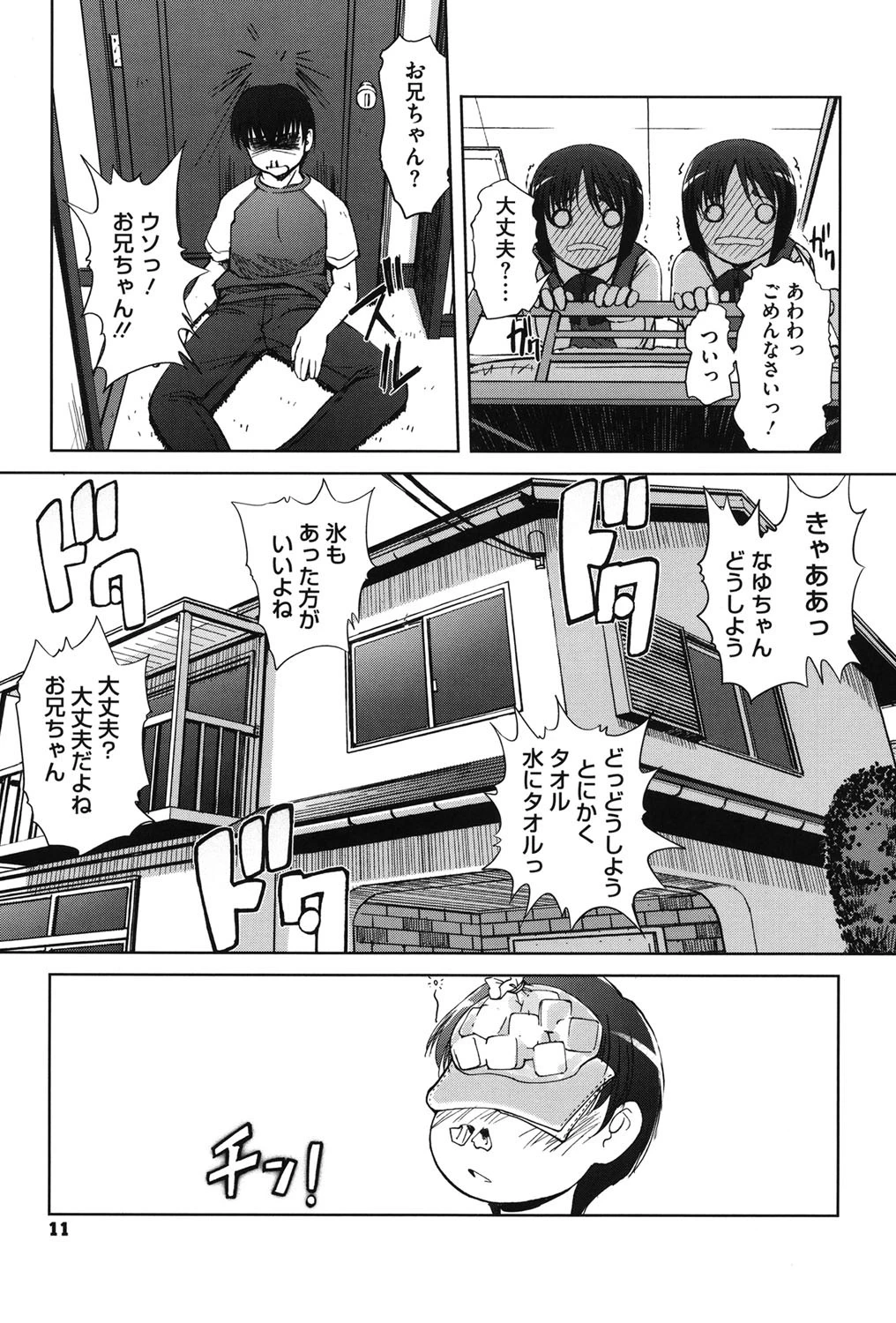 双子や双子の双重奏 ツイツイextendedページ8
