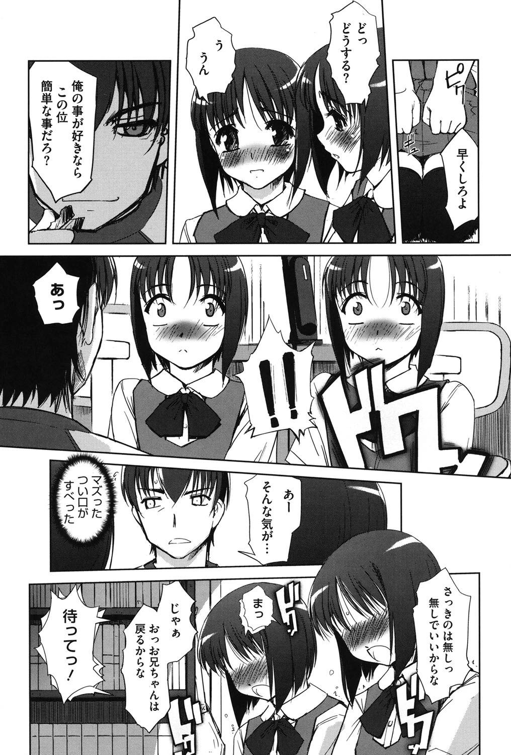 双子や双子の双重奏 ツイツイextendedページ10